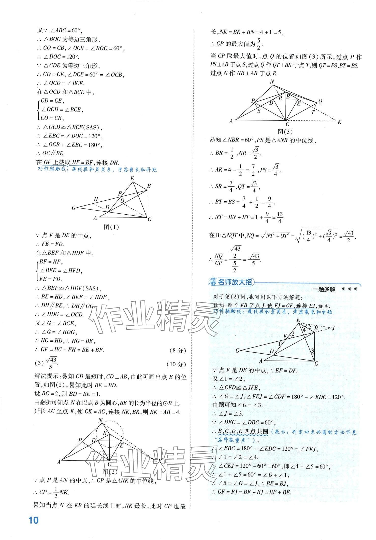 2024年金考卷中考试卷汇编45套数学 第12页