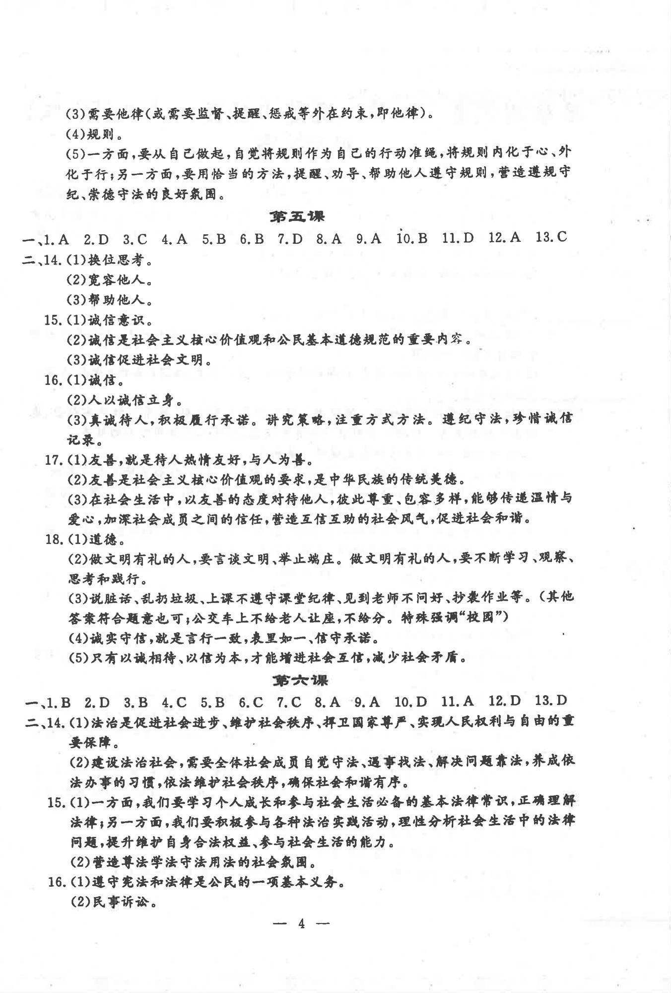 2025年文曲星跟踪测试卷八年级道德与法治历史上册人教版 第4页