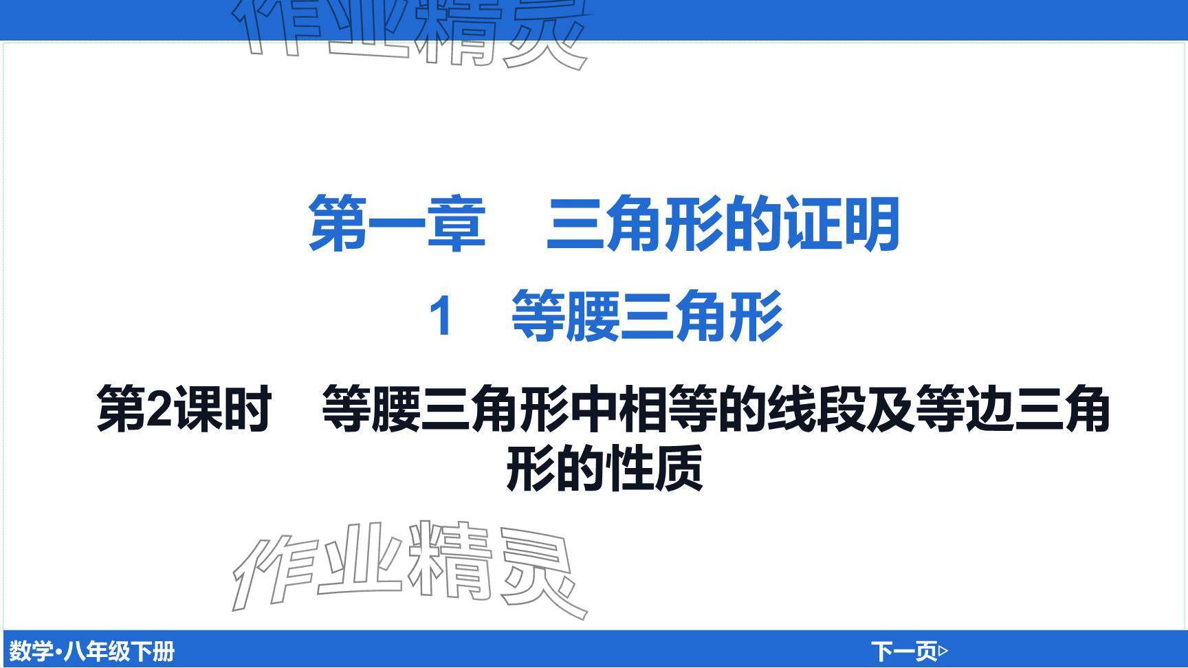 2024年廣東名師講練通八年級數學下冊北師大版深圳專版提升版 參考答案第1頁