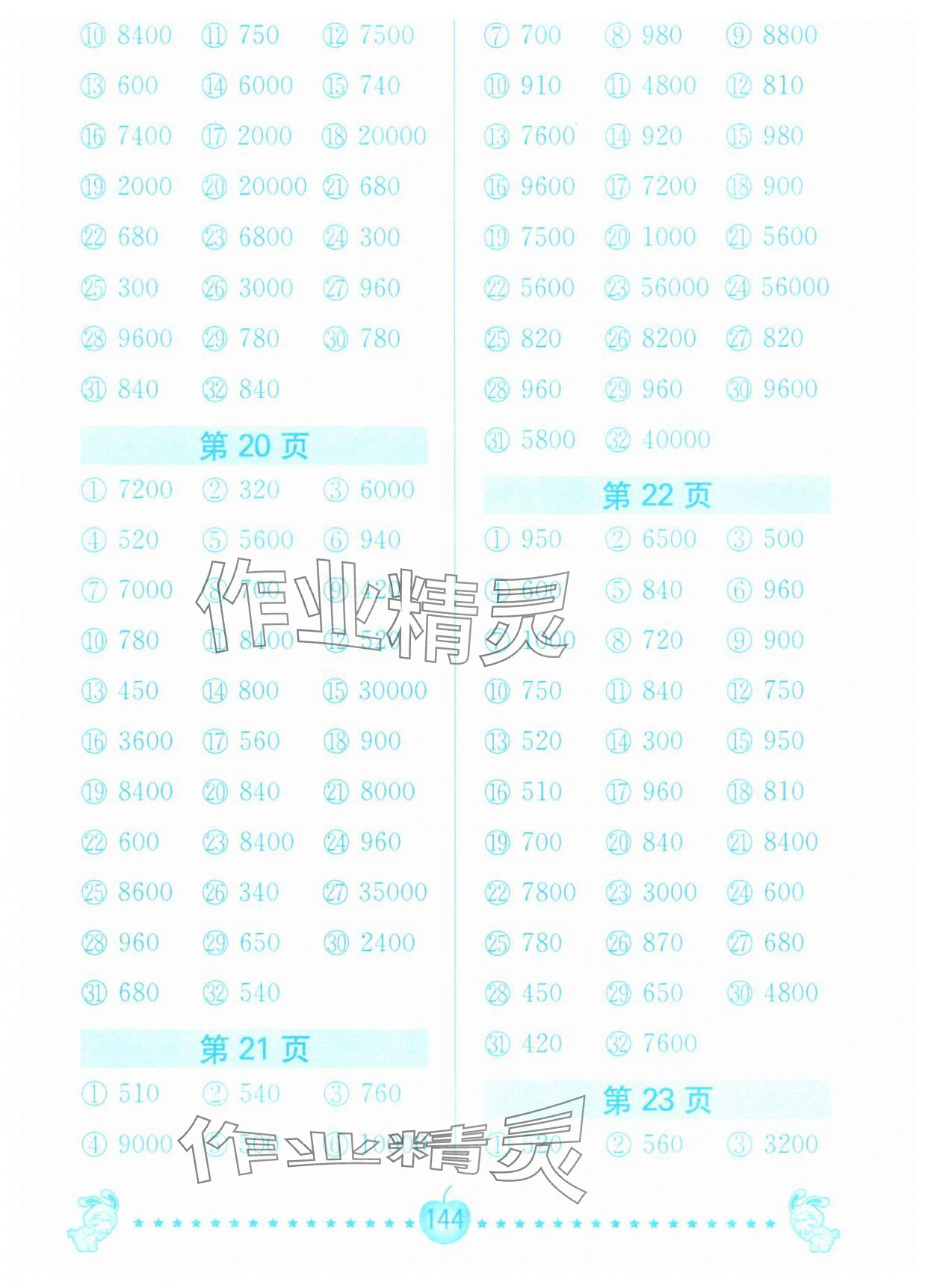 2025年口算題卡南京大學出版社四年級數(shù)學下冊蘇教版 第6頁