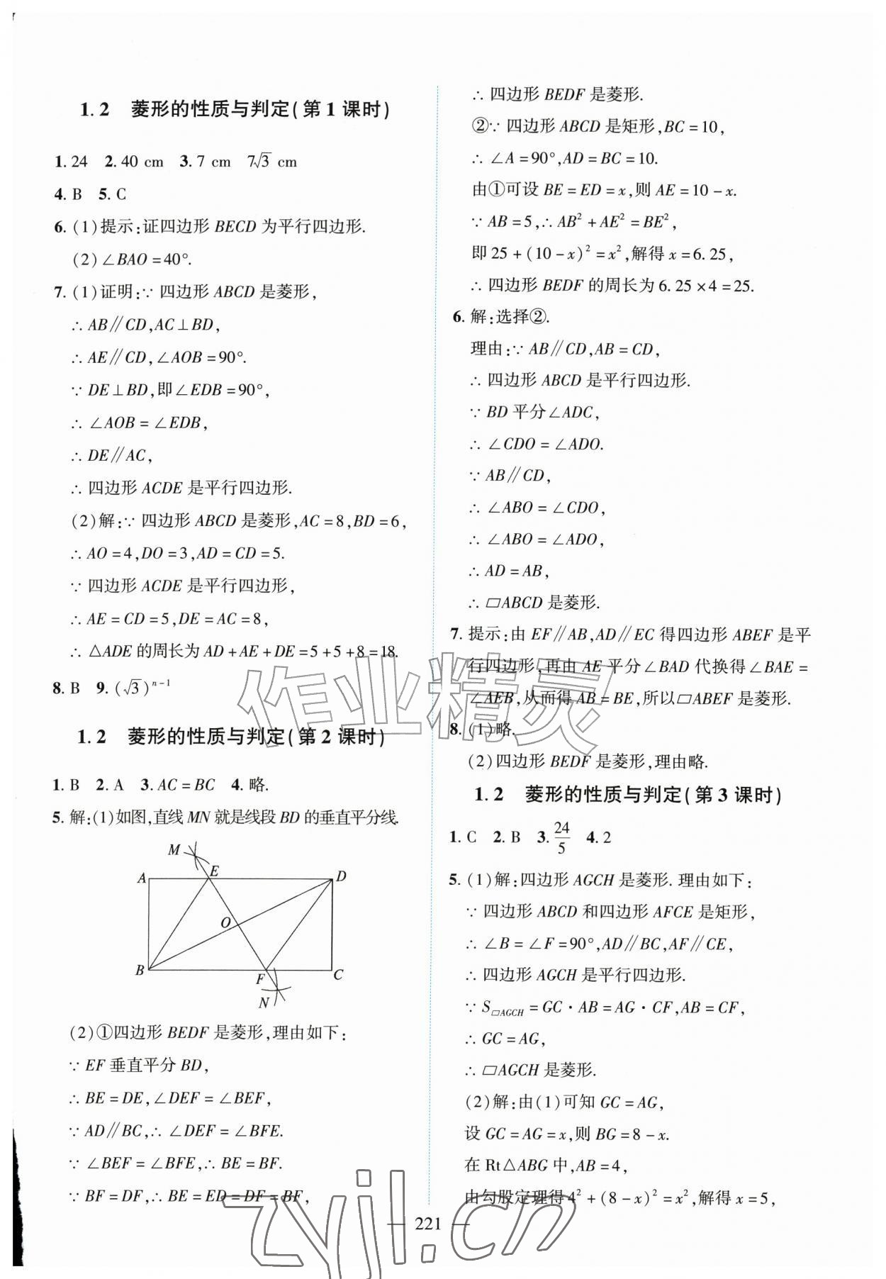 2026年新课堂学习与探究九年级数学全一册北师大版&nbsp;参考答案第2页
