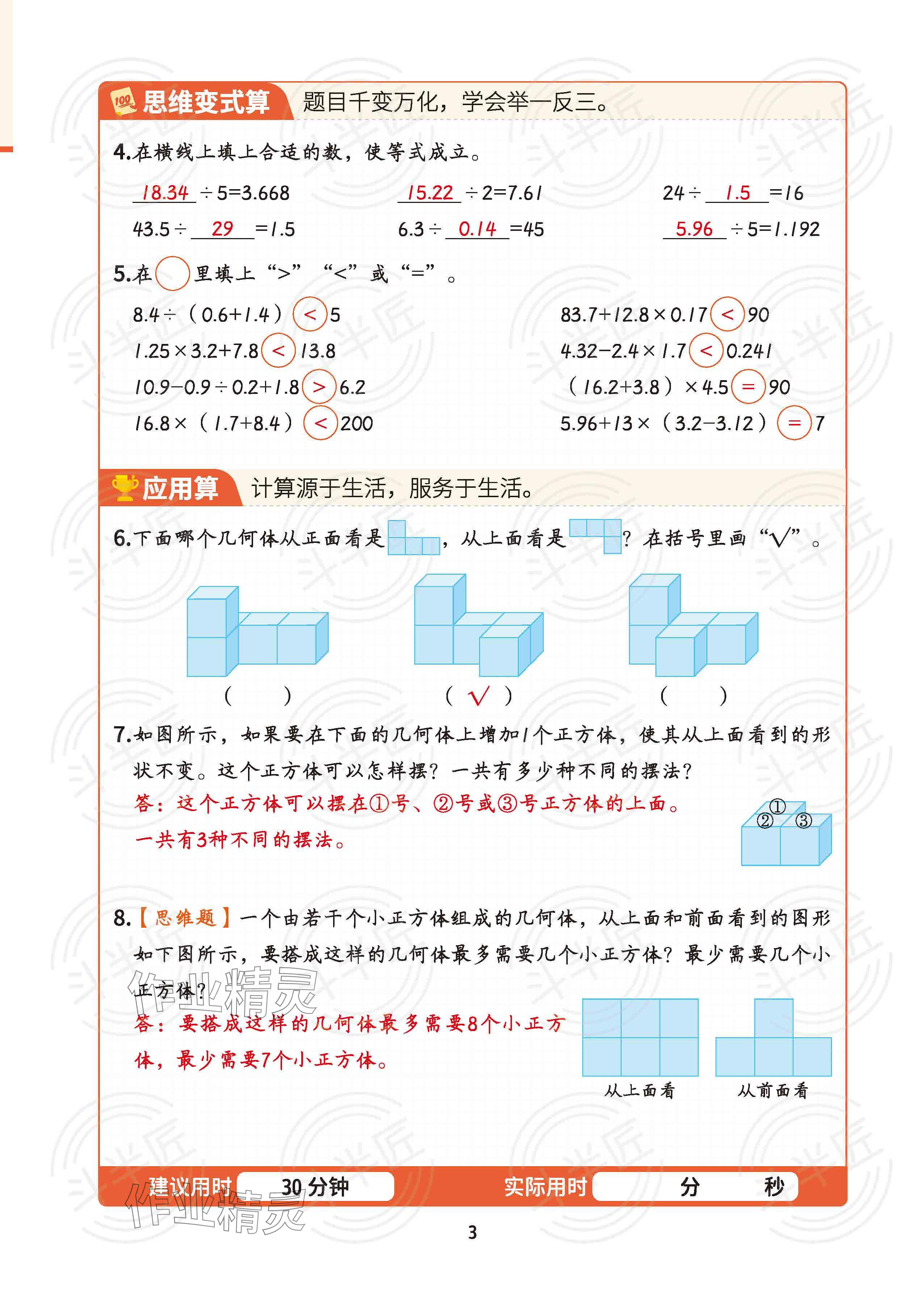 2025年暑假计算二十一世纪出版社集团五年级 参考答案第2页
