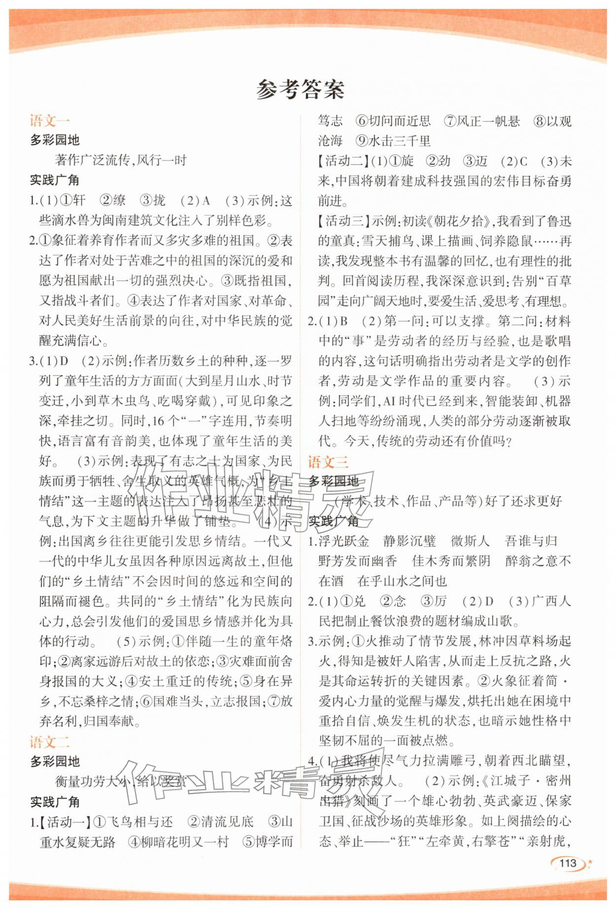 2026年青于蓝寒假作业九年级&nbsp;第1页