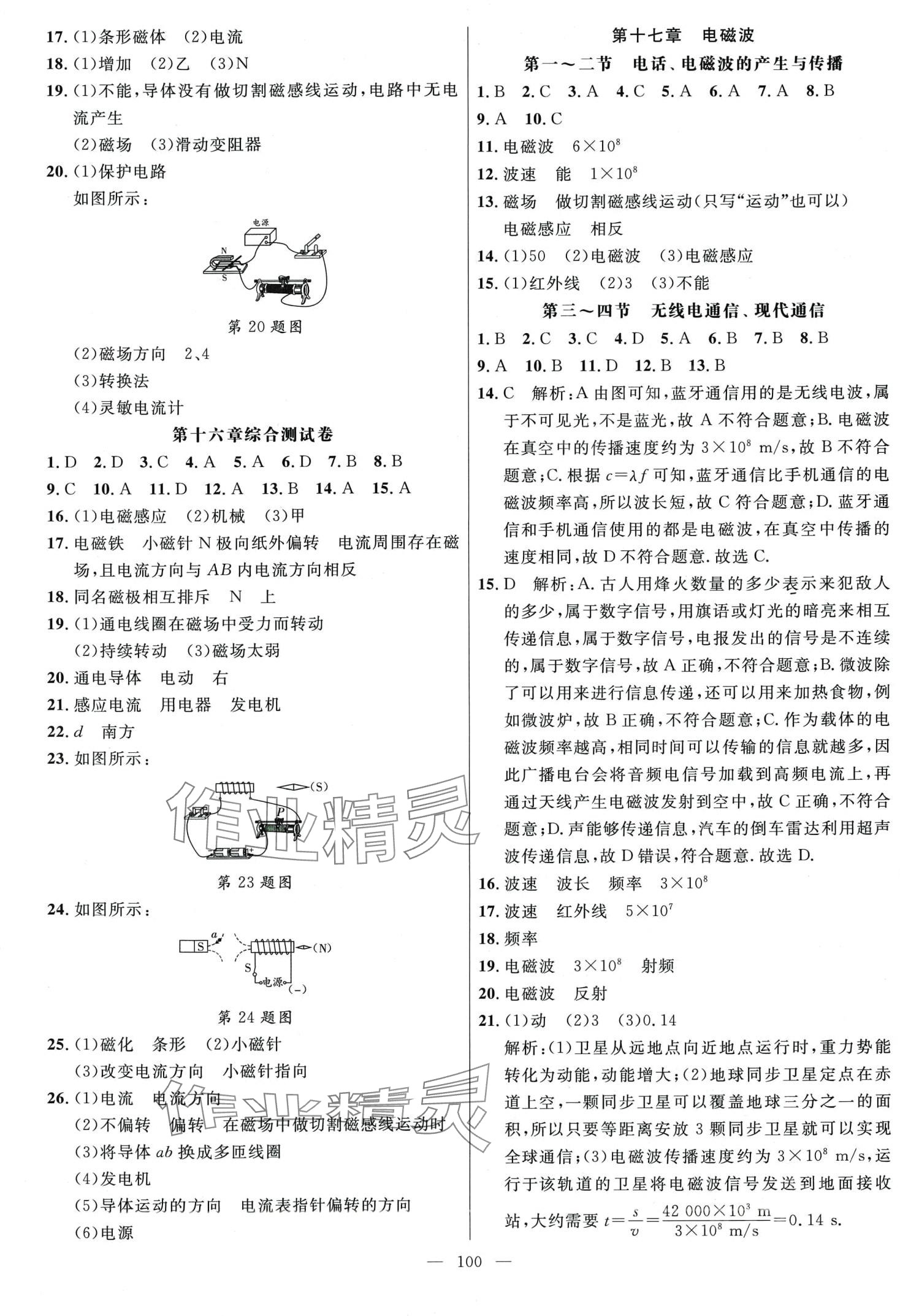 2024年細(xì)解巧練九年級(jí)物理下冊魯科版 第4頁