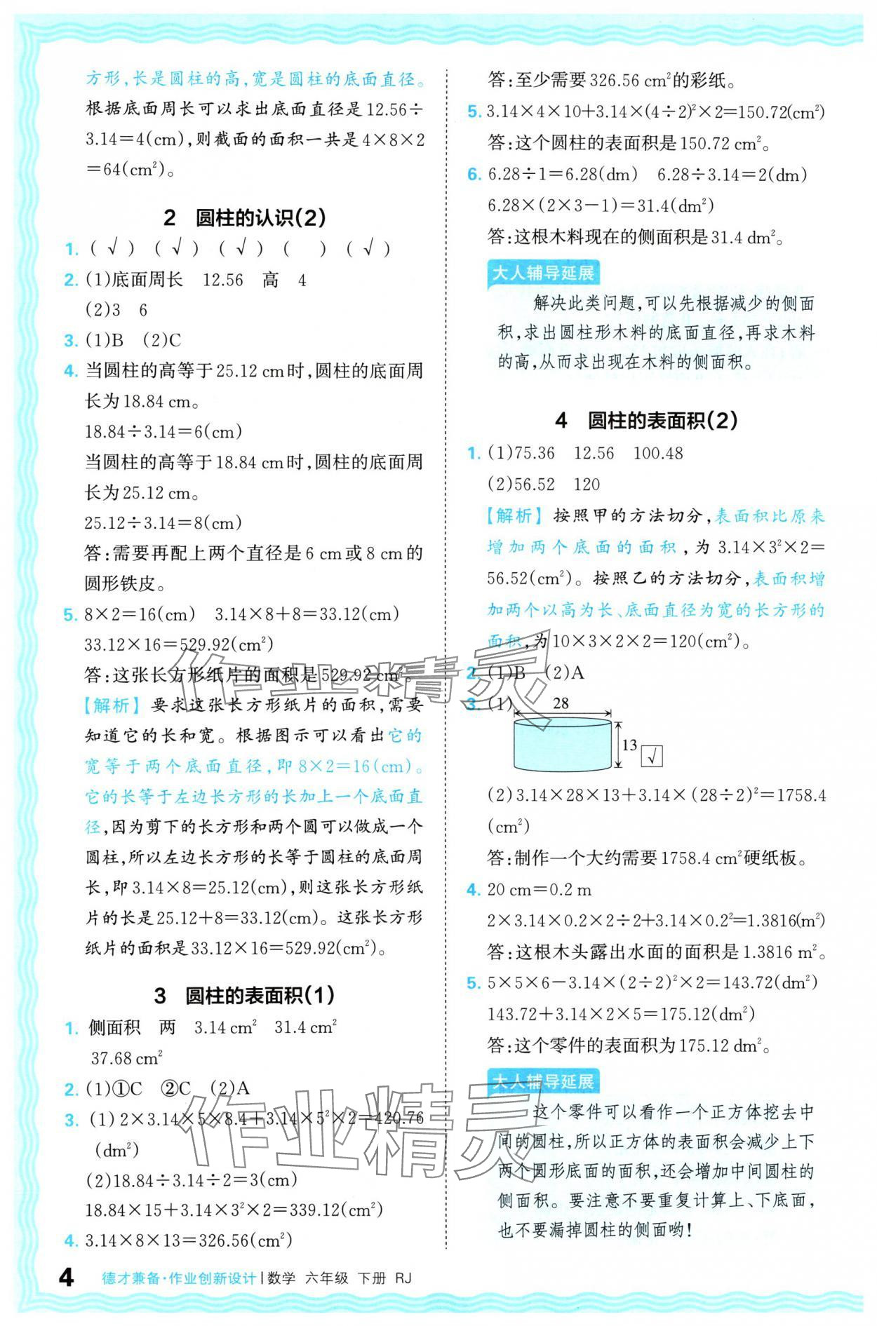 2024年王朝霞德才兼?zhèn)渥鳂I(yè)創(chuàng)新設(shè)計(jì)六年級數(shù)學(xué)下冊人教版 參考答案第4頁