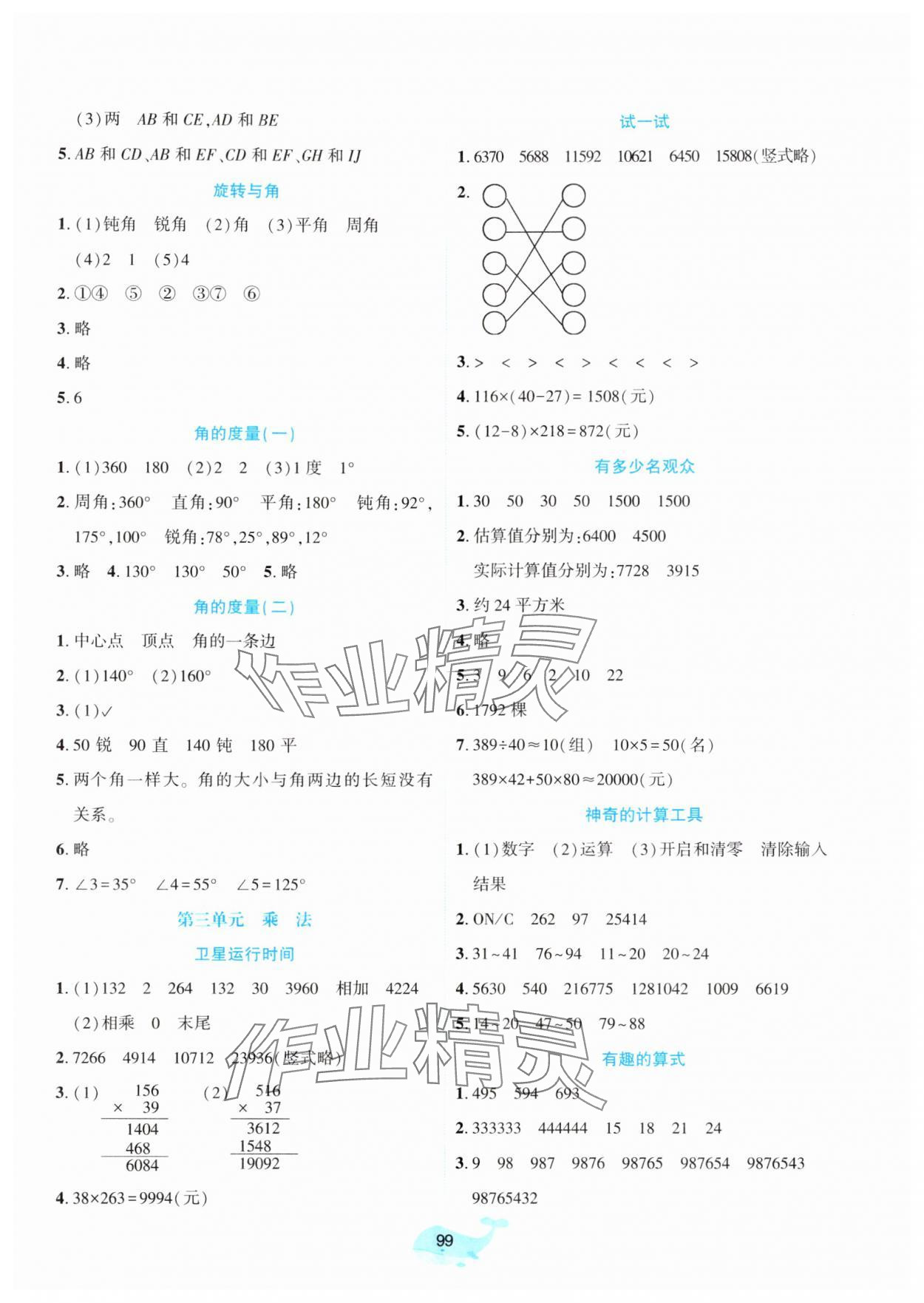 2025年好课堂堂练四年级数学上册北师大版 第3页