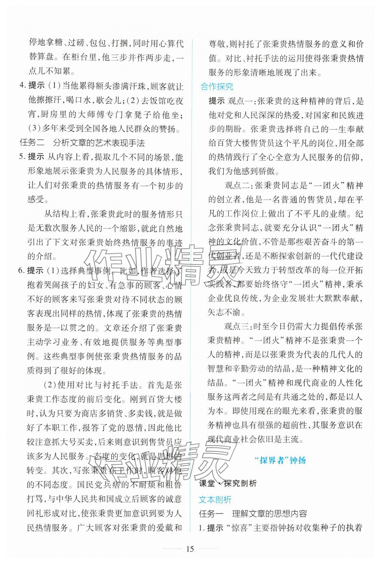 2025年同步学考练高中语文必修上册人教版&nbsp;第15页