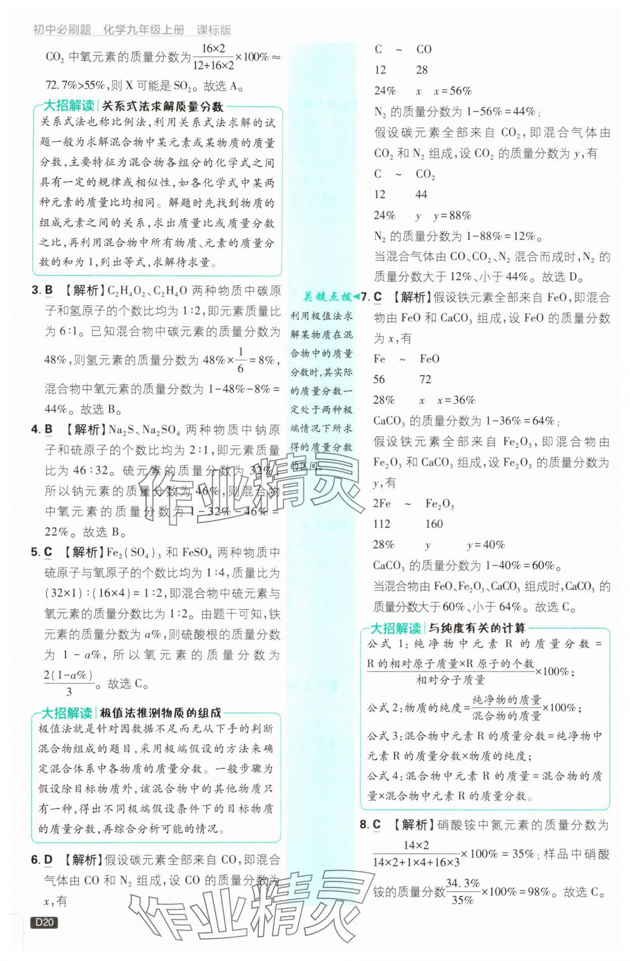 2025年初中必刷題九年級(jí)化學(xué)上冊(cè)魯教版 第20頁(yè)