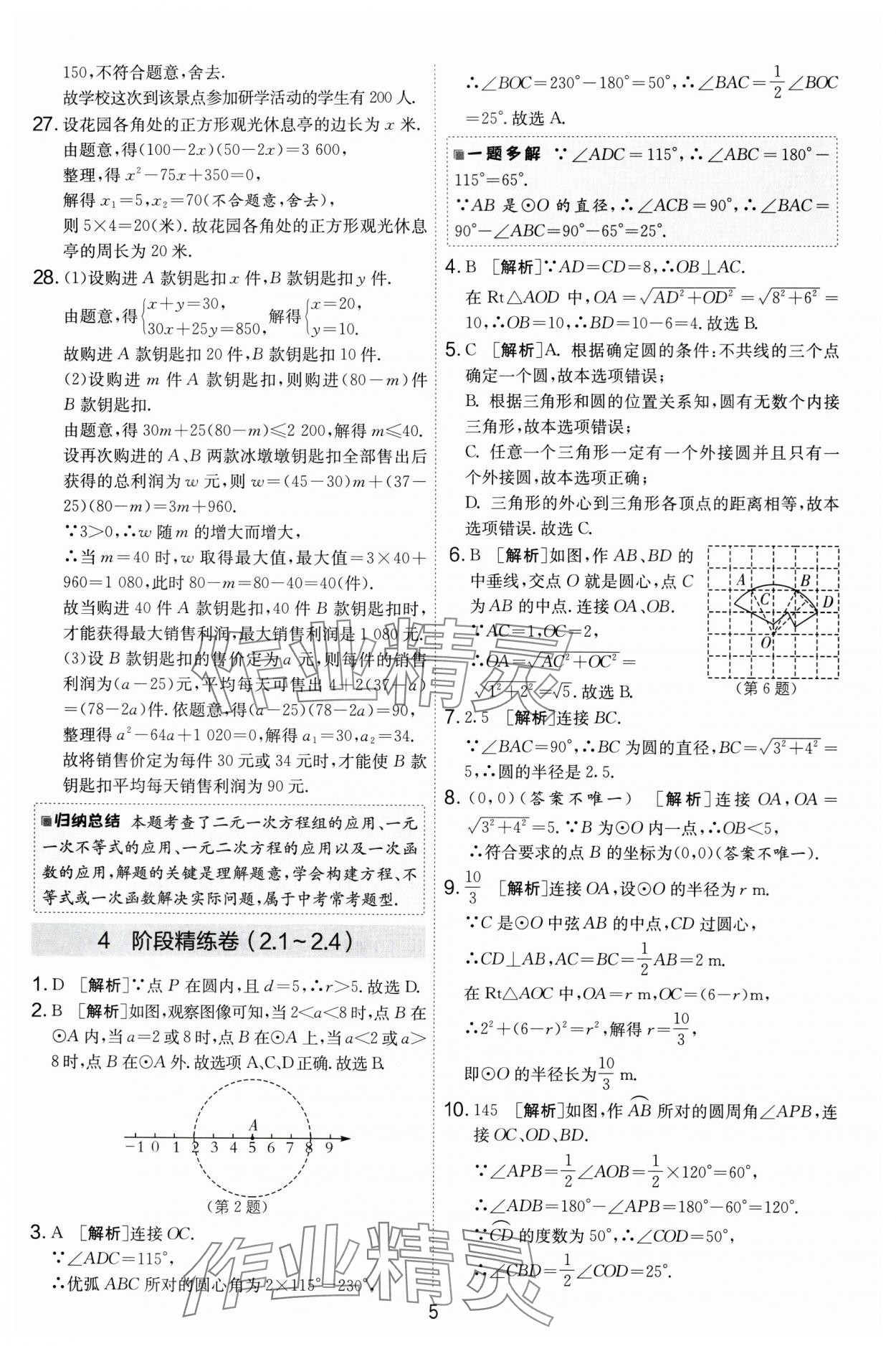 2024年實(shí)驗(yàn)班提優(yōu)大考卷九年級(jí)數(shù)學(xué)上冊(cè)蘇科版 第5頁(yè)