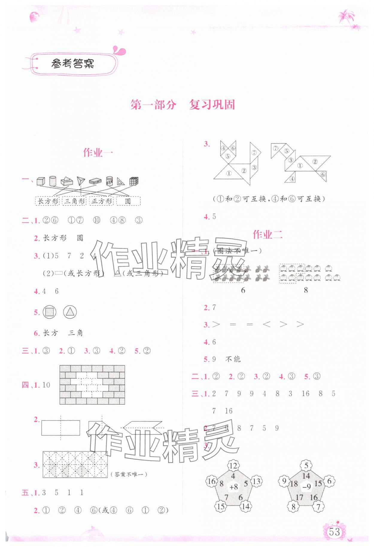 2025年暑假作业内蒙古大学出版社一年级数学 第1页