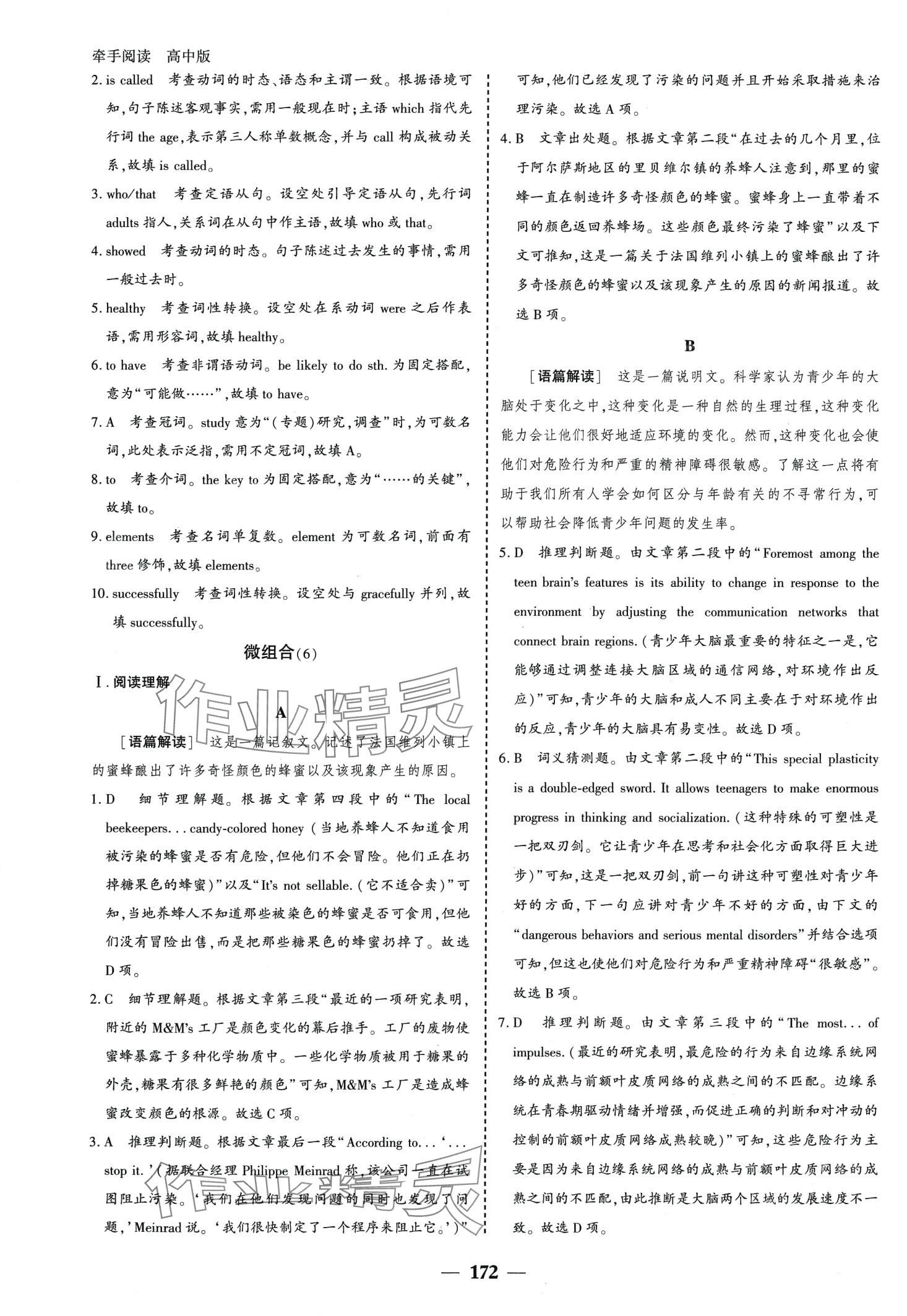 2024年?duì)渴珠喿x高中英語 第8頁