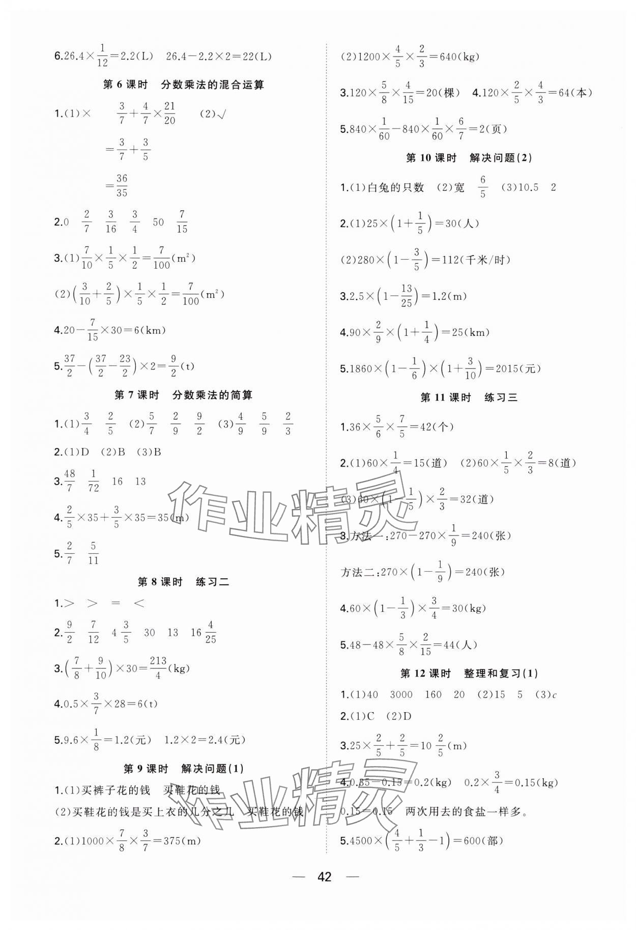 2023年快乐学习随堂练六年级数学上册人教版 第2页