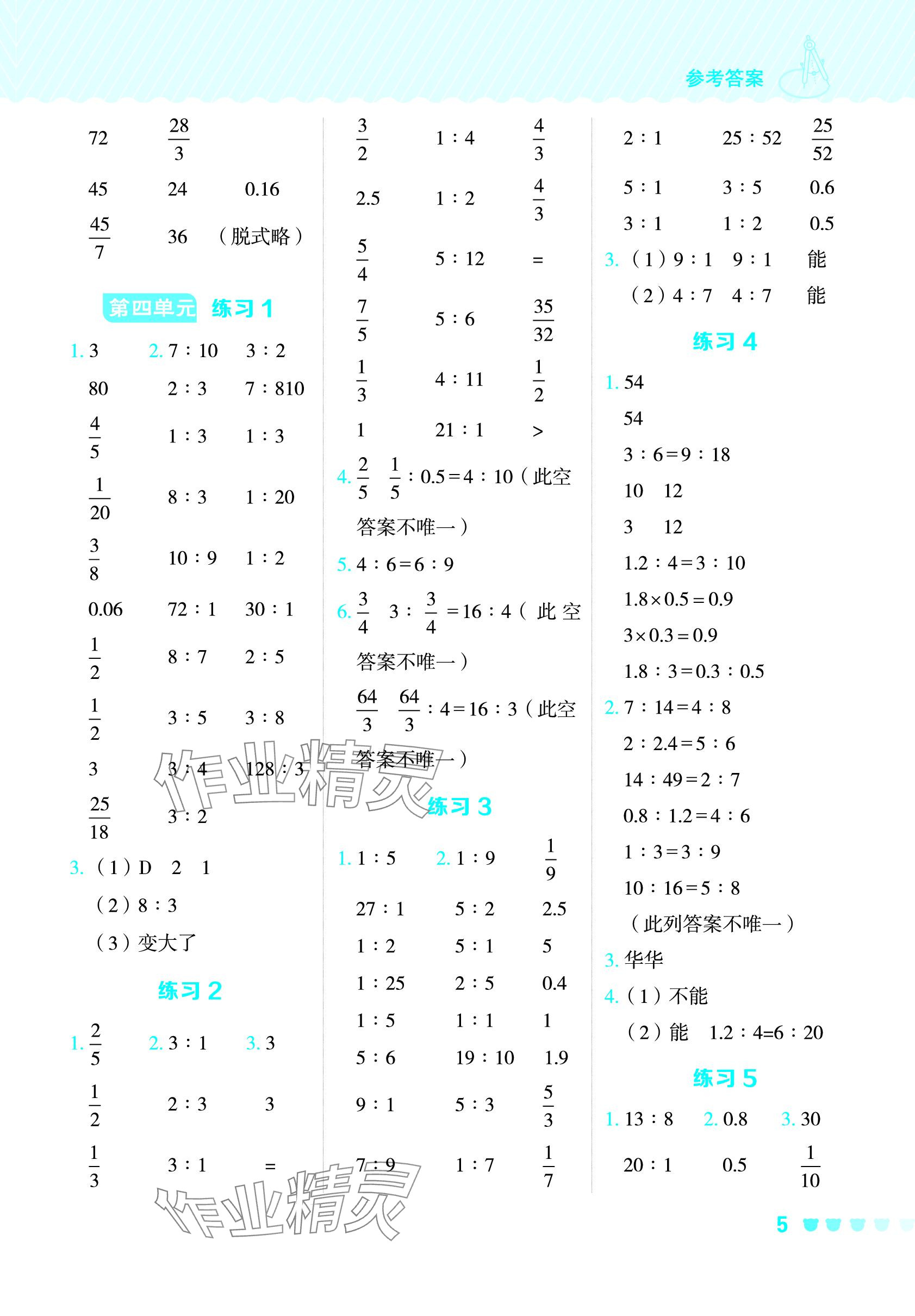 2024年星級口算天天練六年級數(shù)學下冊青島版 參考答案第4頁