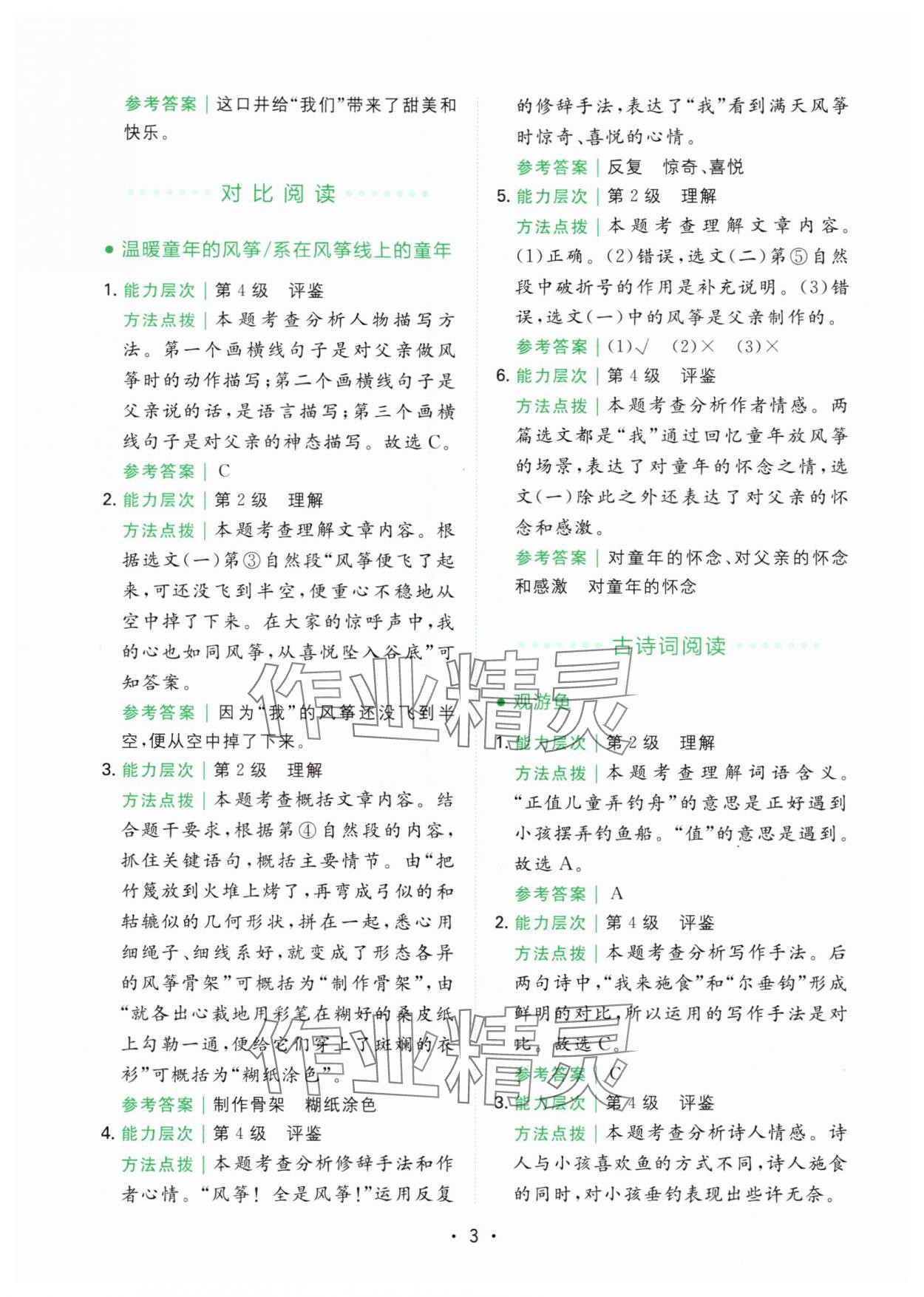 2024年勝在閱讀小學(xué)語文同步閱讀與寫作全能訓(xùn)練五年級語文下冊人教版浙江專版 第3頁