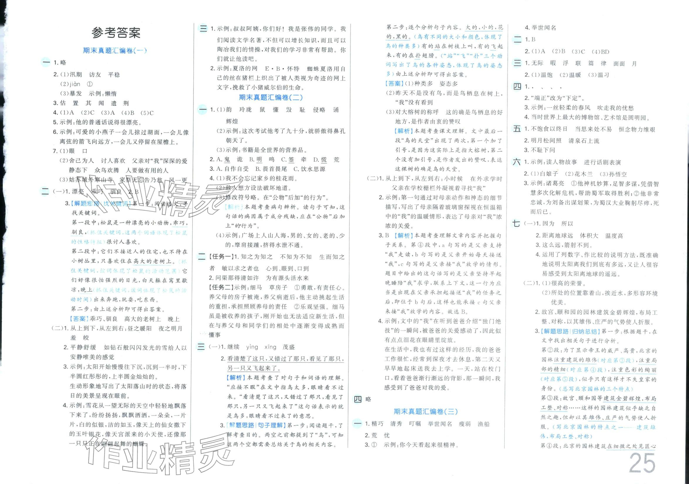 2025年期末好卷五年级语文上册人教版 第1页