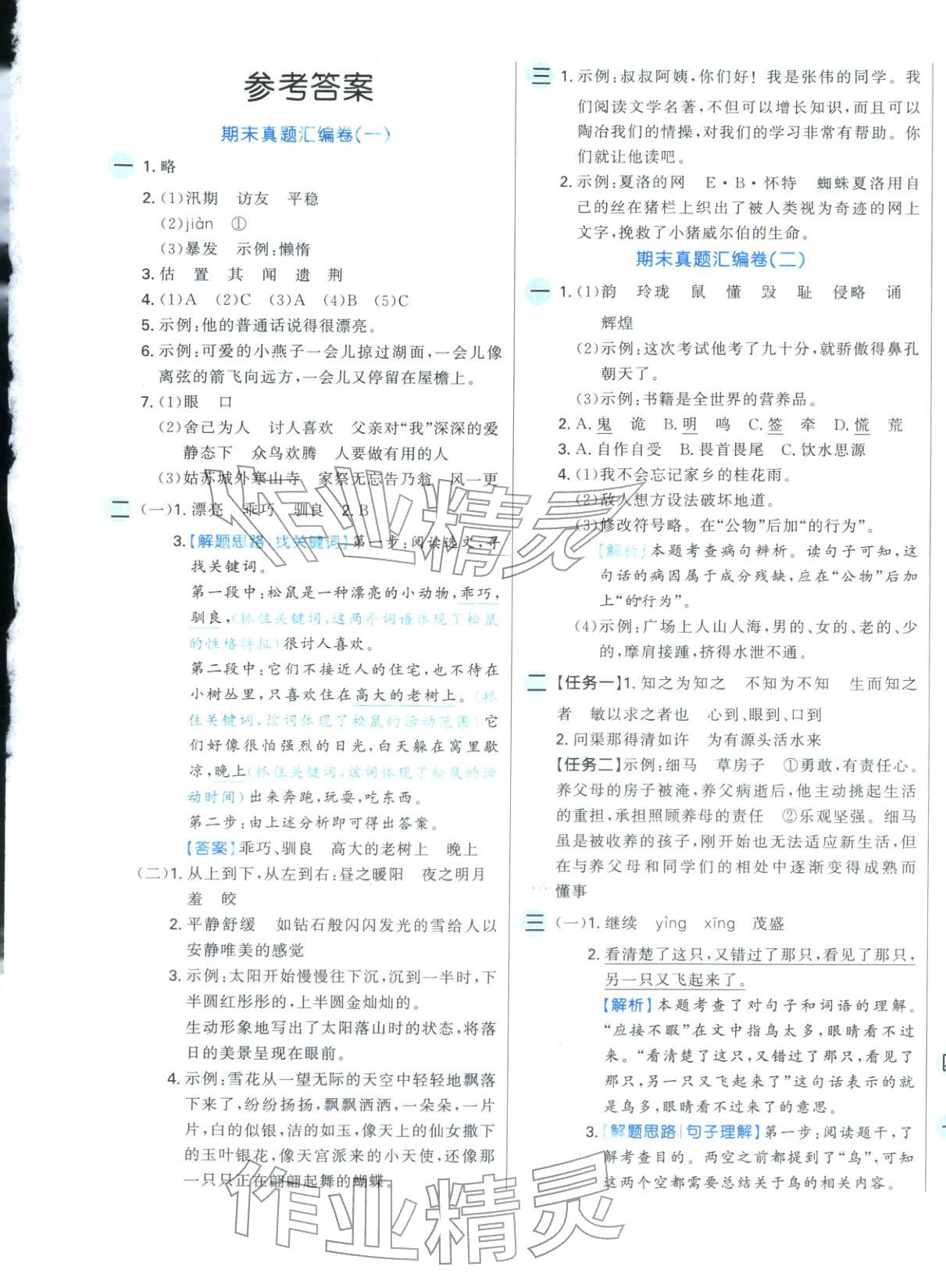 2025年期末好卷五年级语文上册人教版 参考答案第1页