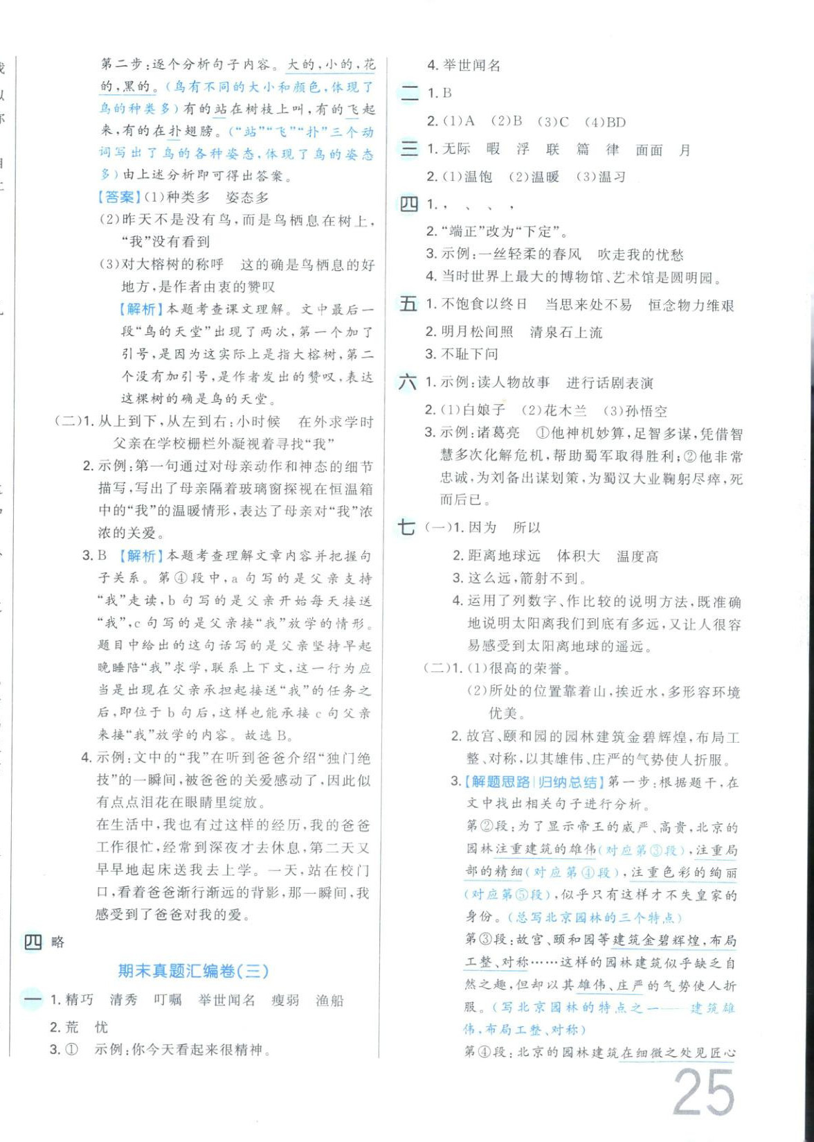 2025年期末好卷五年级语文上册人教版 参考答案第2页