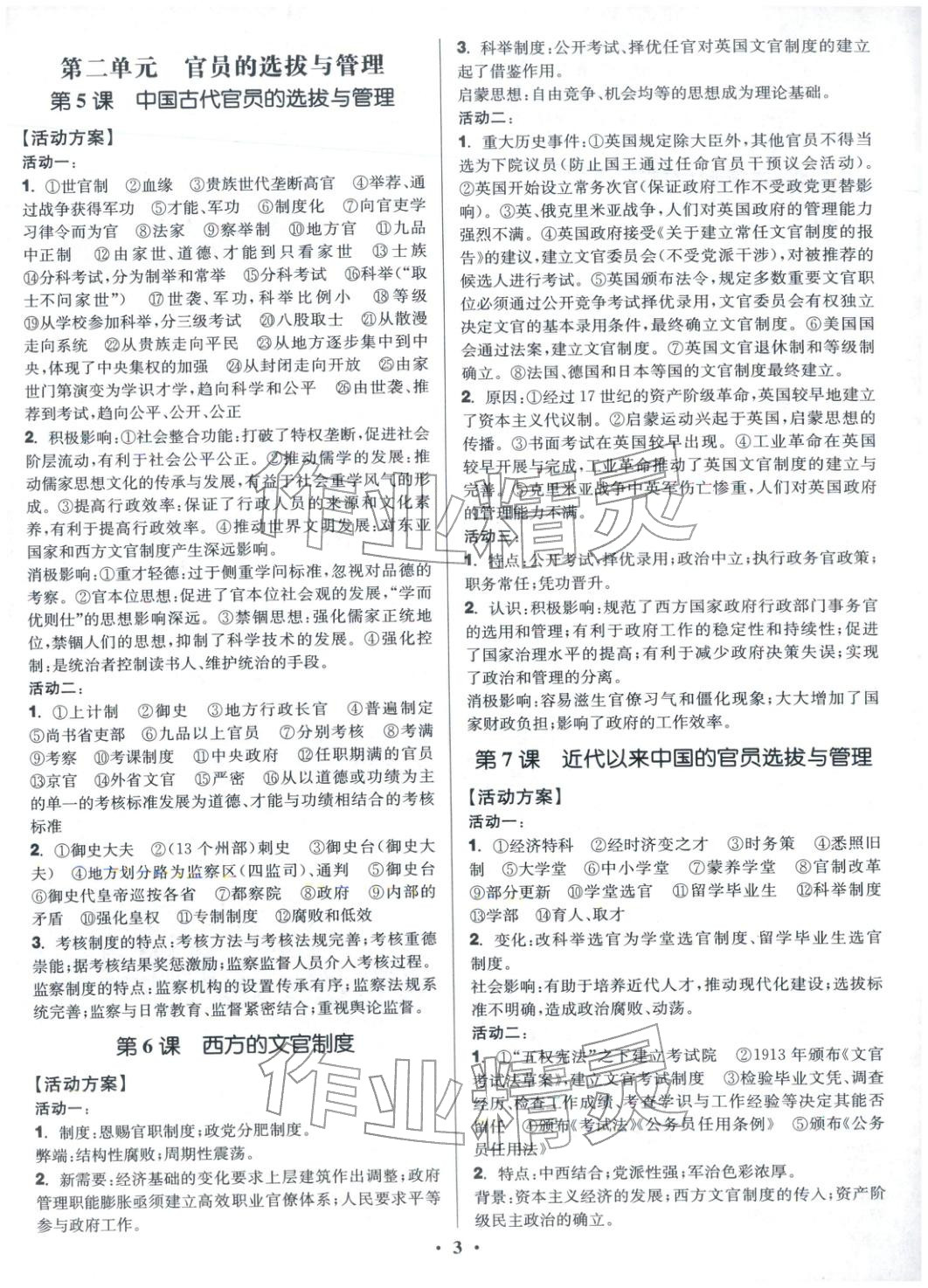 2025年活動單導(dǎo)學(xué)課程高中歷史選擇性必修第一冊人教版&nbsp;第3頁