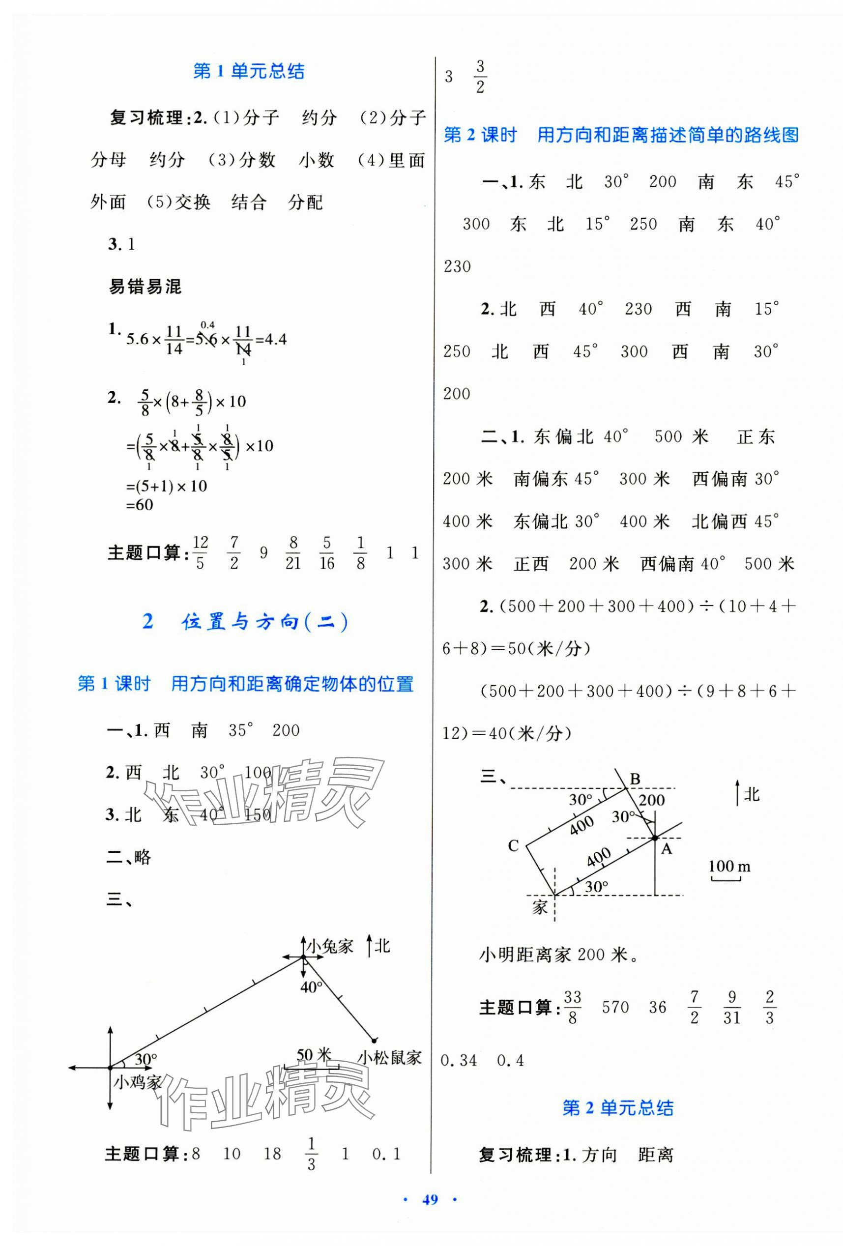 2023年同步学习目标与检测六年级数学上册人教版 第5页