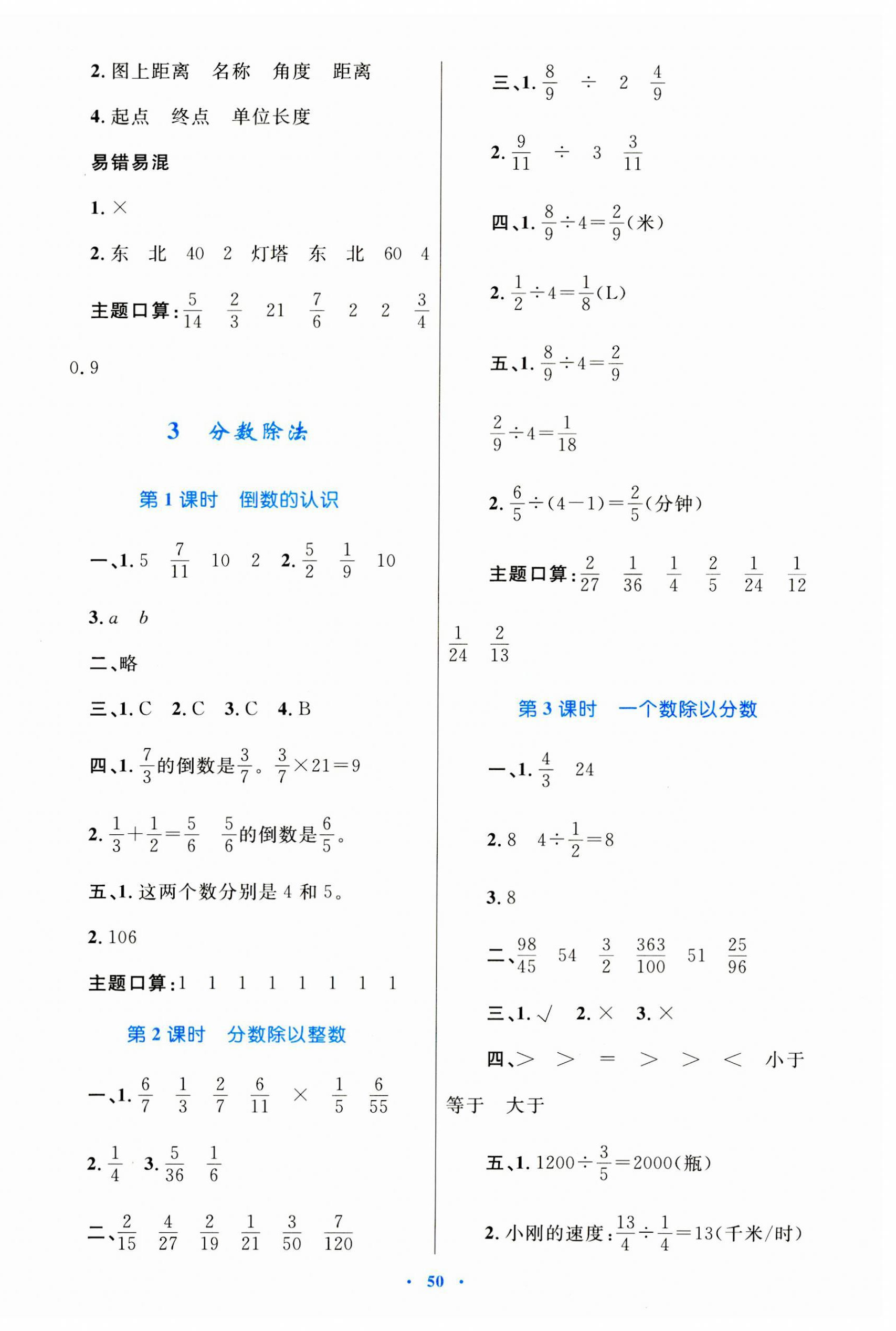 2023年同步學(xué)習(xí)目標(biāo)與檢測六年級數(shù)學(xué)上冊人教版 第6頁