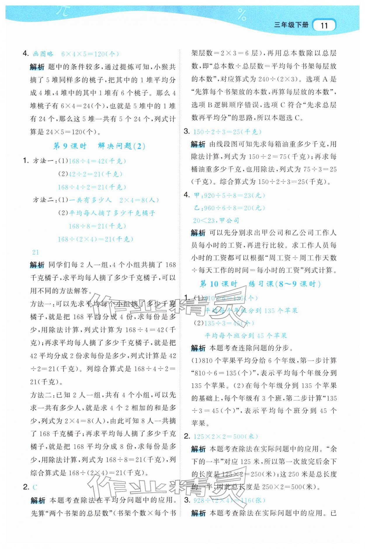 2026年名师面对面先学后练三年级数学下册人教版&nbsp;第13页