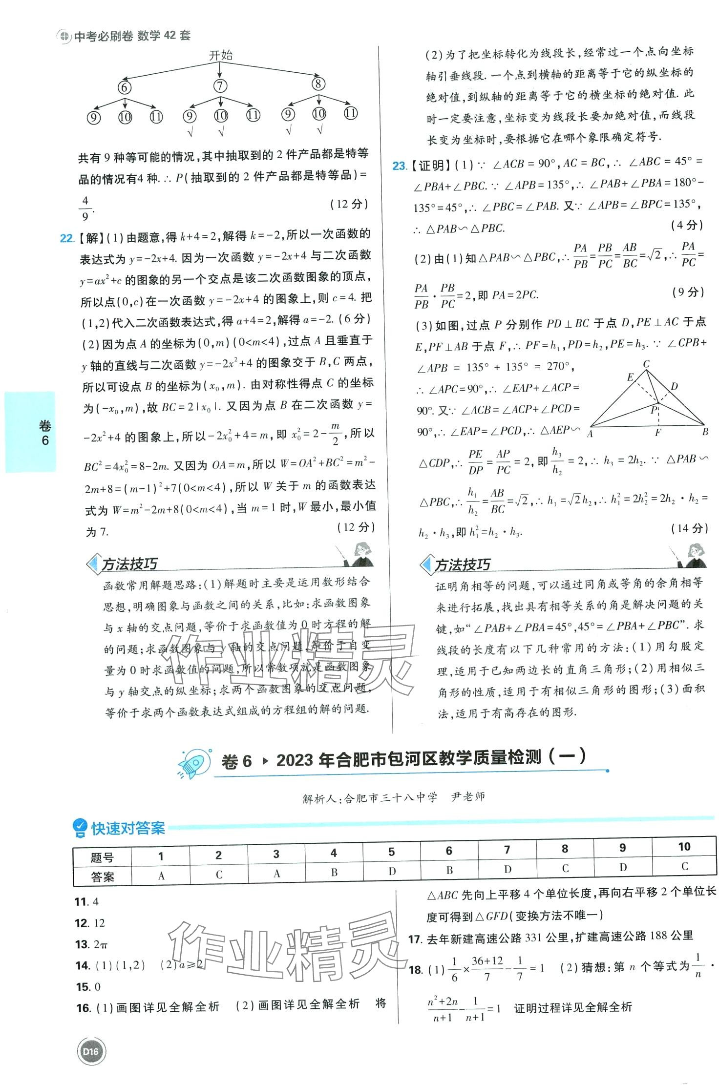 2024年中考必刷卷沈陽出版社數學 第16頁