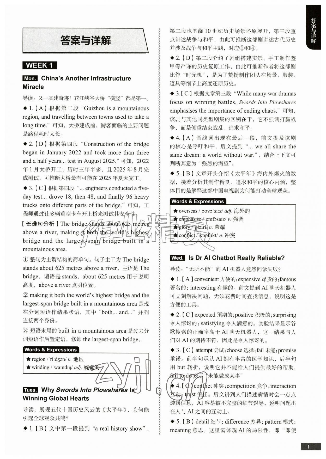 2026年英语时文阅读提分训练3+X中考&nbsp;参考答案第1页