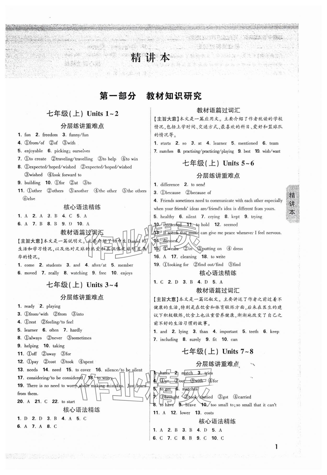 2025年万唯中考试题研究英语译林版江苏专版 第1页