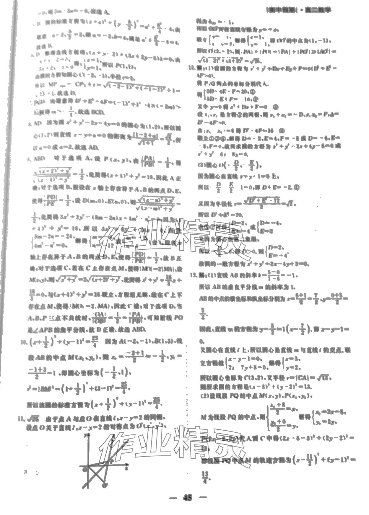 2024年衡水金卷衡中假期高二數(shù)學(xué) 第5頁