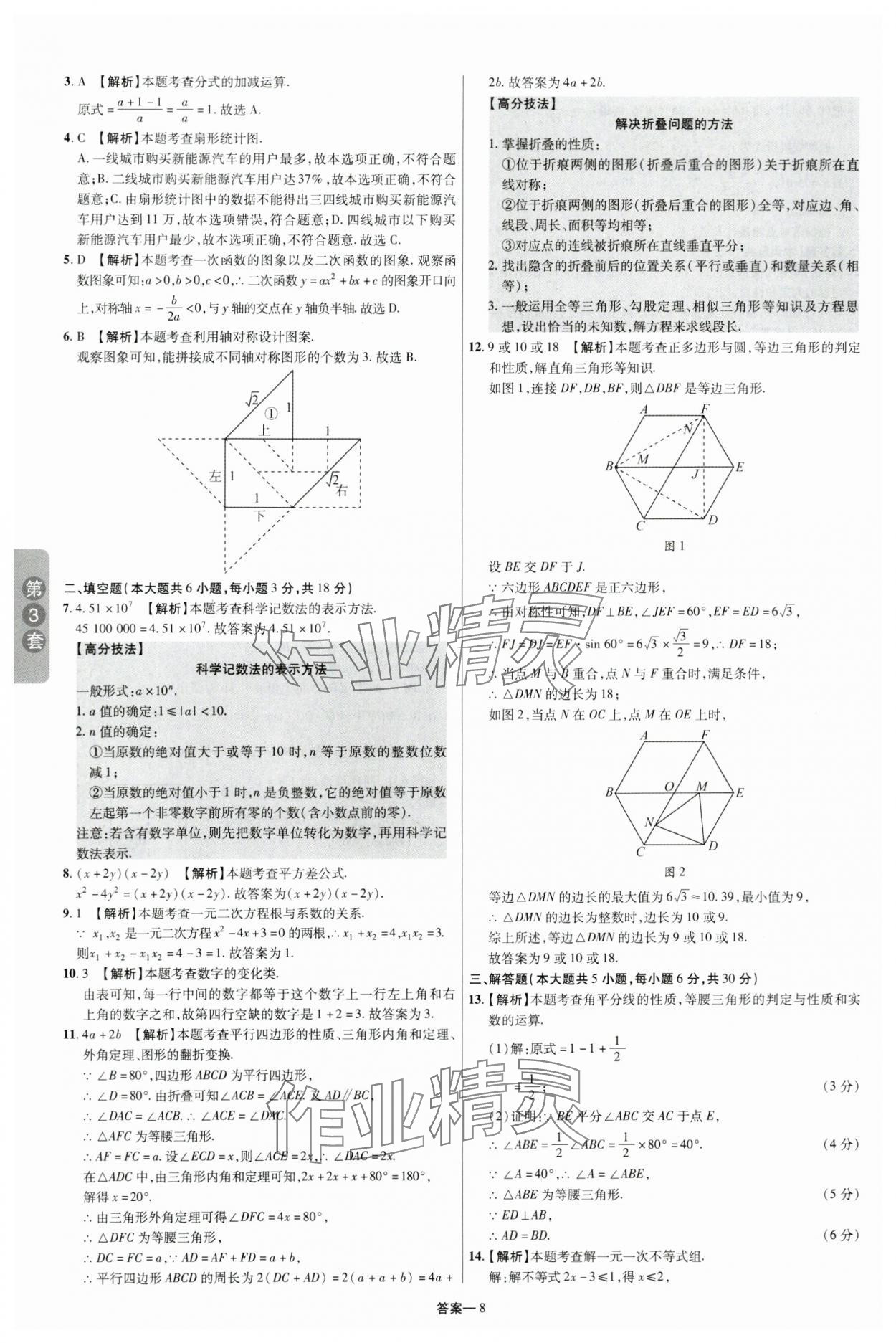 2024年領揚中考卷數學江西專版 參考答案第7頁