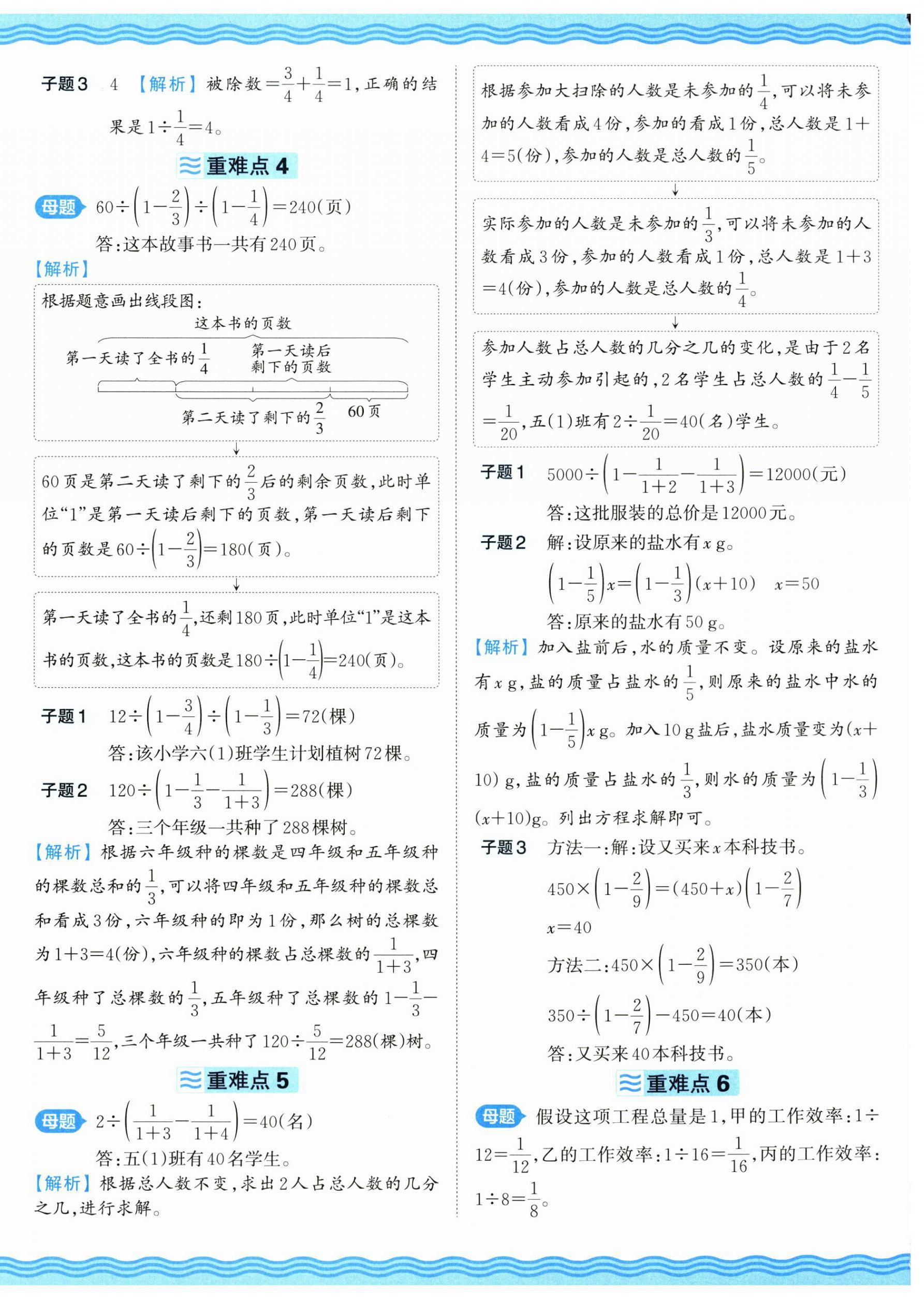 2025年王朝霞培优100分六年级数学上册人教版 参考答案第8页