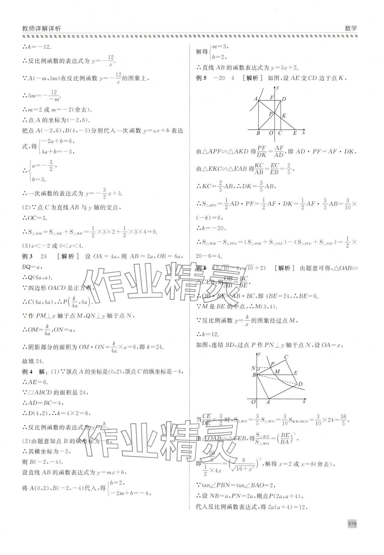 2025年錢塘甬真集中考數(shù)學(xué) 第19頁