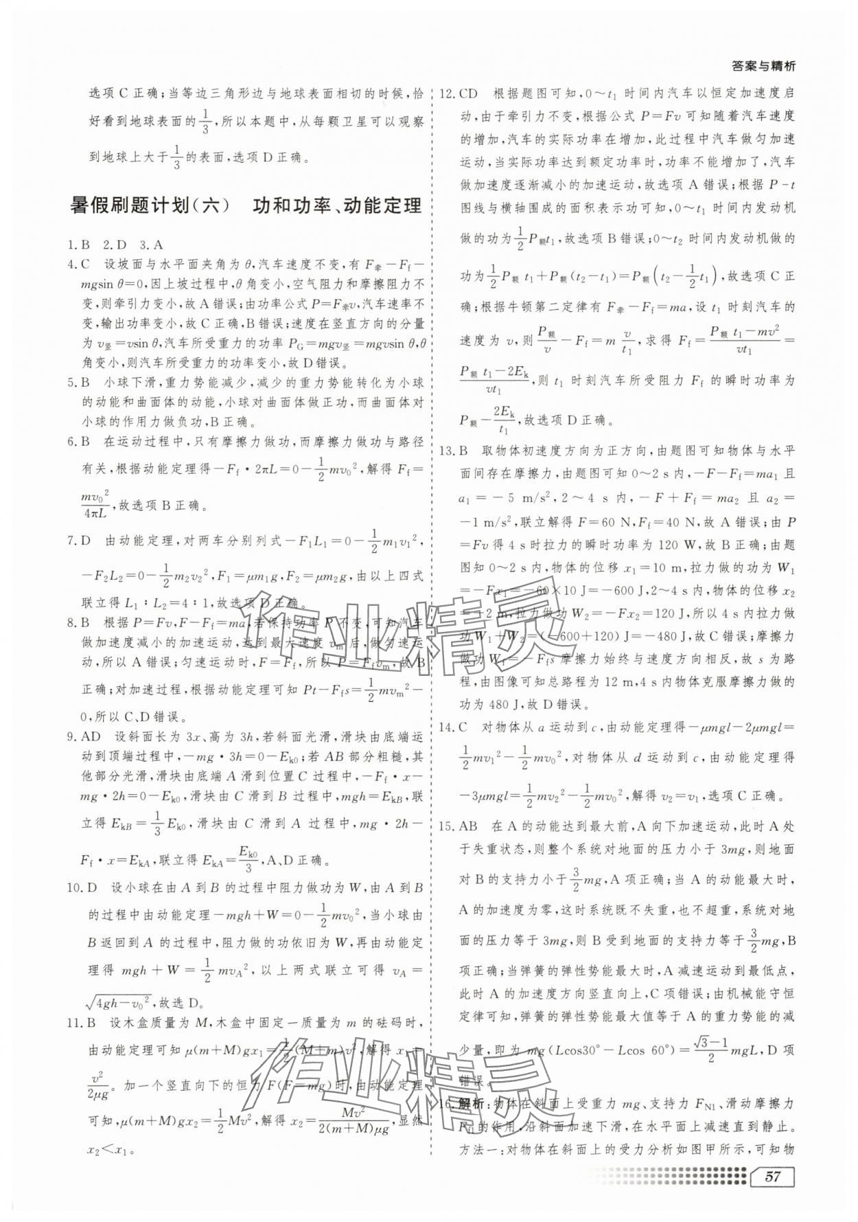 2025年暑假刷題計(jì)劃高二物理&nbsp;第5頁