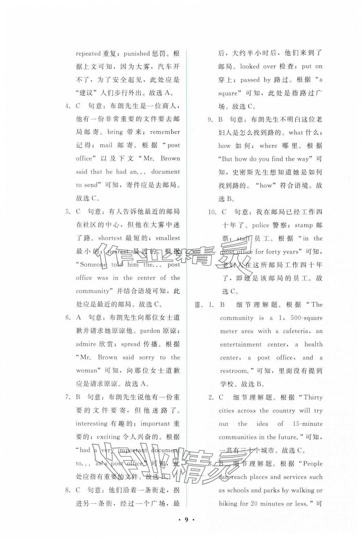2025年金学典同步解析与测评贵州人民出版社九年级英语上册人教版&nbsp;第9页