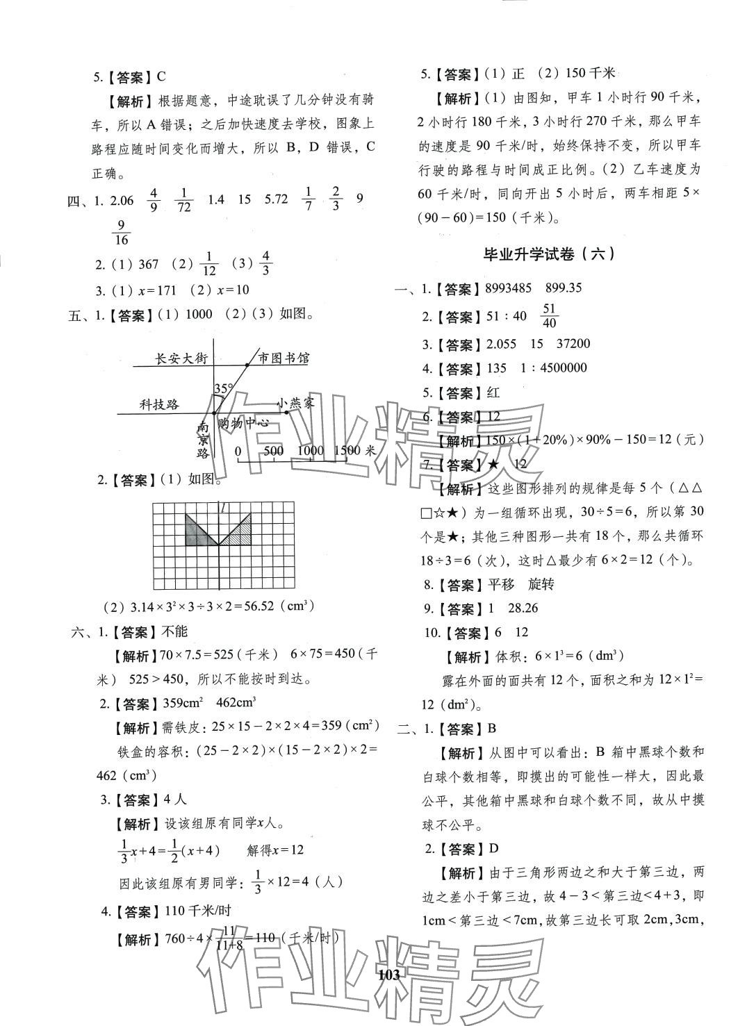 2024年小升初預(yù)測卷長春出版社數(shù)學(xué) 第7頁