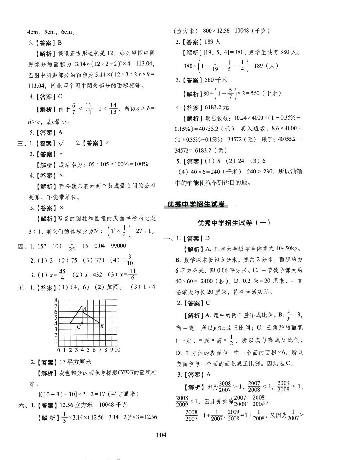 2024年小升初預測卷長春出版社數學 第8頁