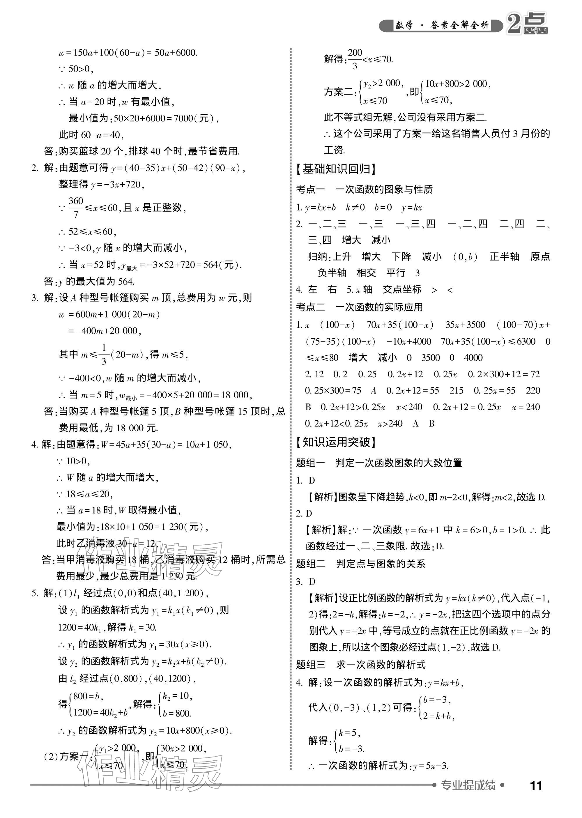 2026年2点备考案中考数学&nbsp;参考答案第11页