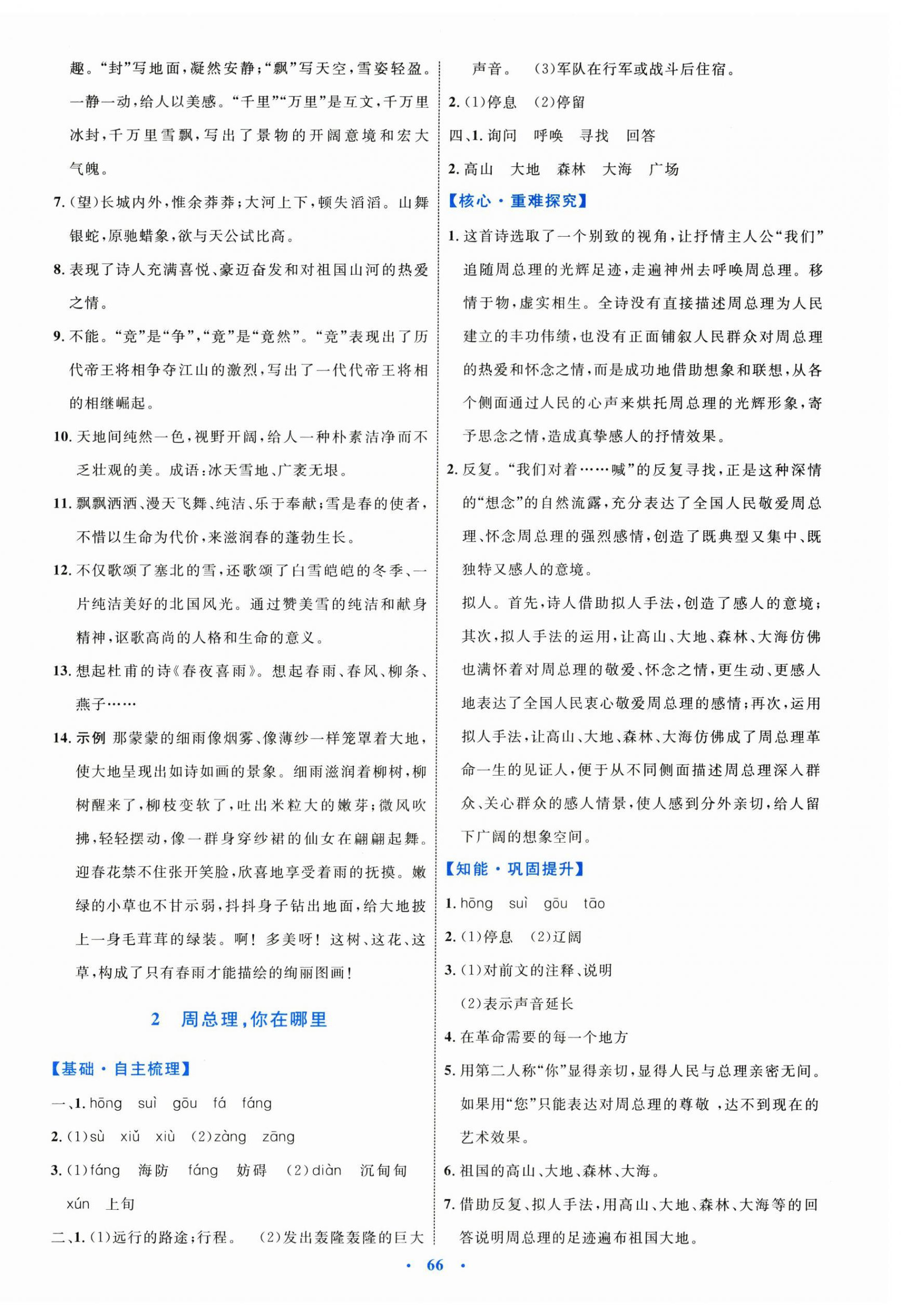 2025年同步学习目标与检测九年级语文上册人教版 第2页