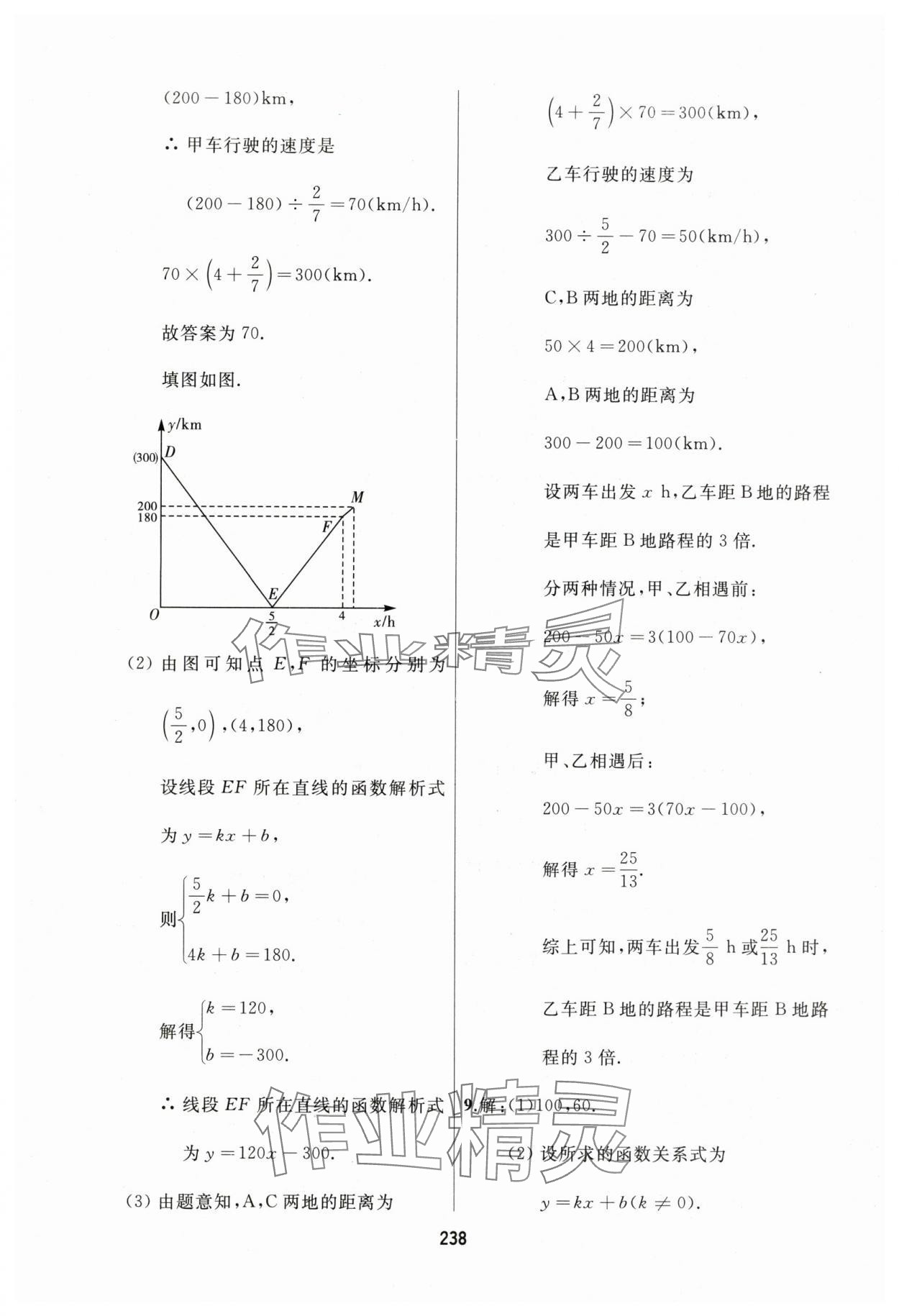 2025年龍江中考一輪復(fù)習(xí)使用數(shù)學(xué)黑龍江專版 參考答案第10頁