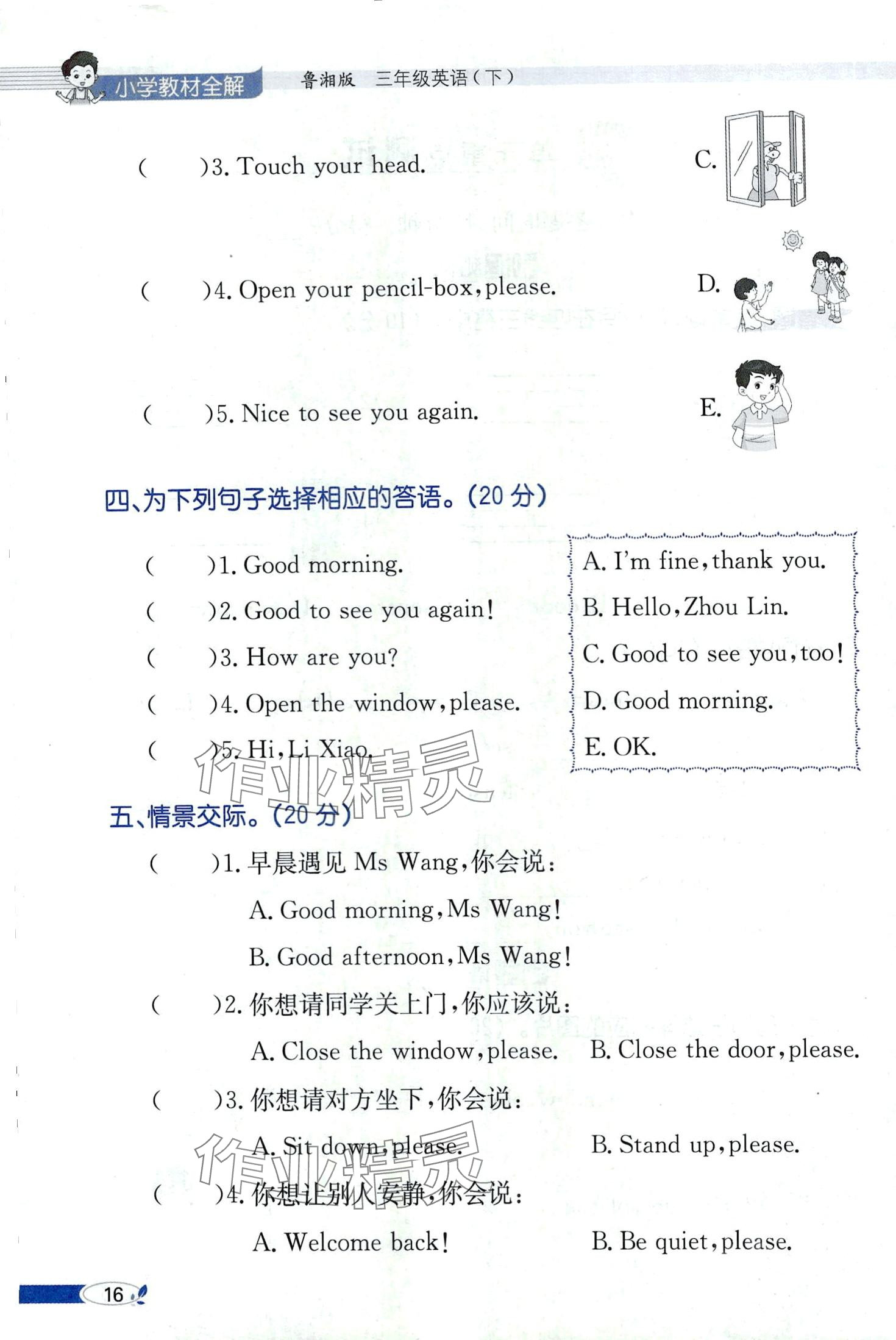 2024年教材課本三年級英語下冊湘魯教版 第16頁