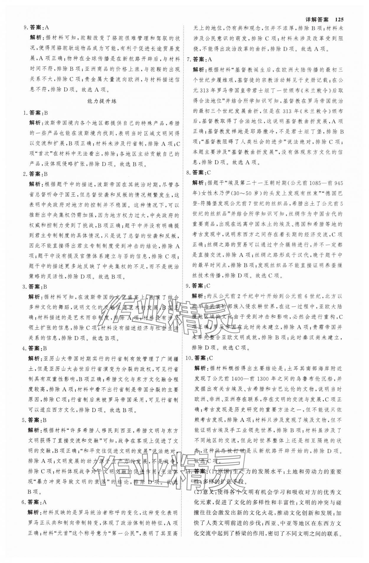 2025年試吧大考卷45分鐘課時作業(yè)與單元測試卷高中必修中外歷史綱要下 參考答案第4頁