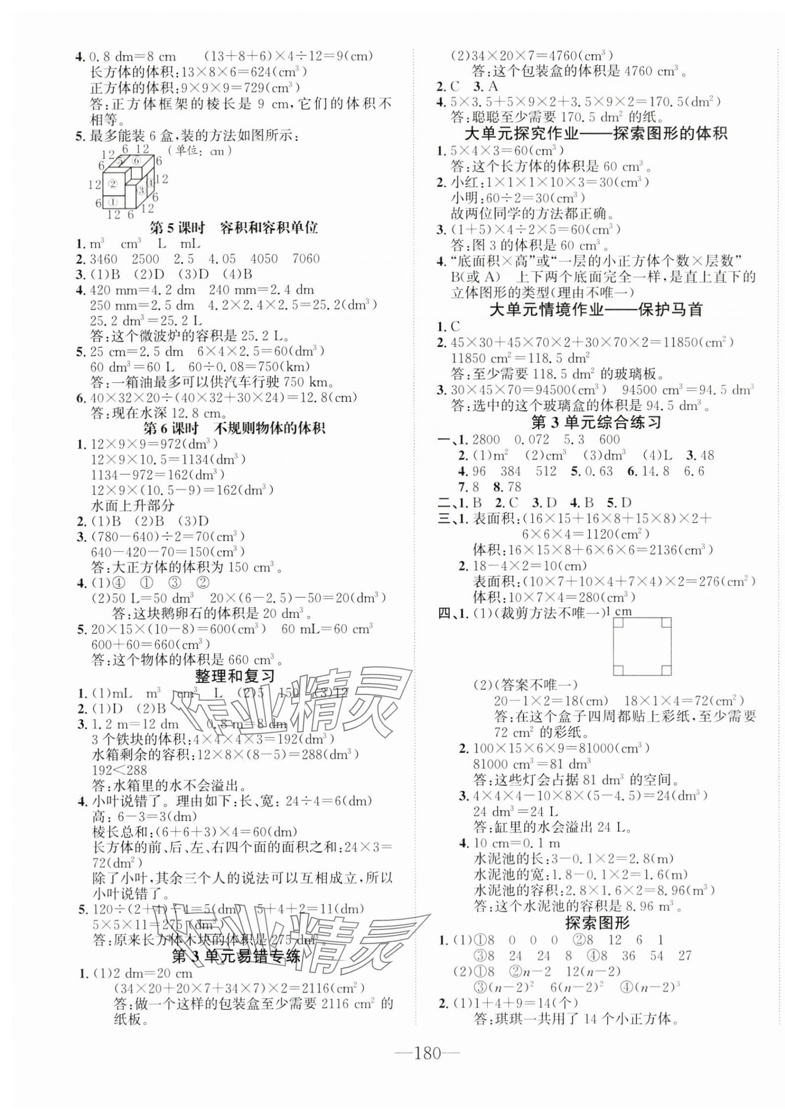 2025年小學(xué)1課3練培優(yōu)作業(yè)本五年級(jí)數(shù)學(xué)下冊(cè)人教版福建專版 第4頁(yè)