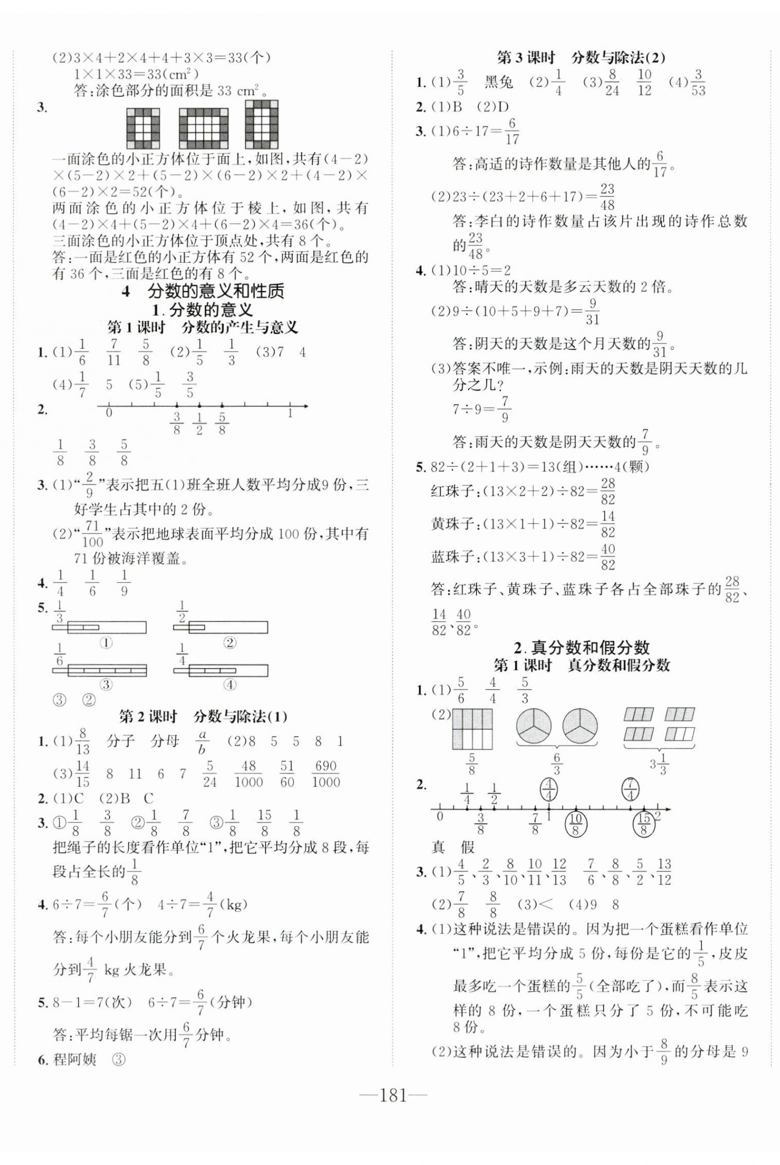 2025年小學(xué)1課3練培優(yōu)作業(yè)本五年級(jí)數(shù)學(xué)下冊(cè)人教版福建專版 第5頁(yè)
