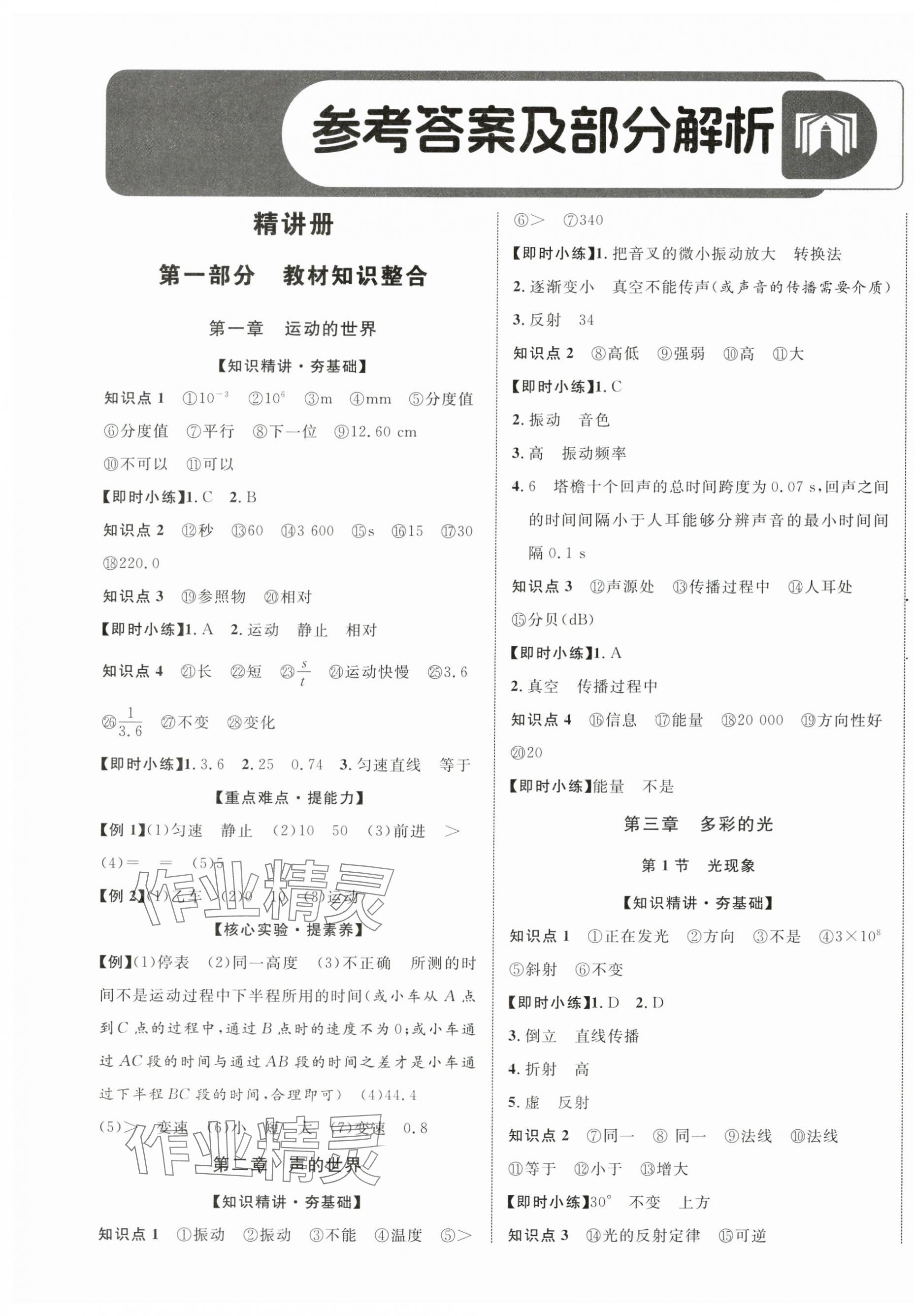 2025年中考新突破物理海南專版 第1頁