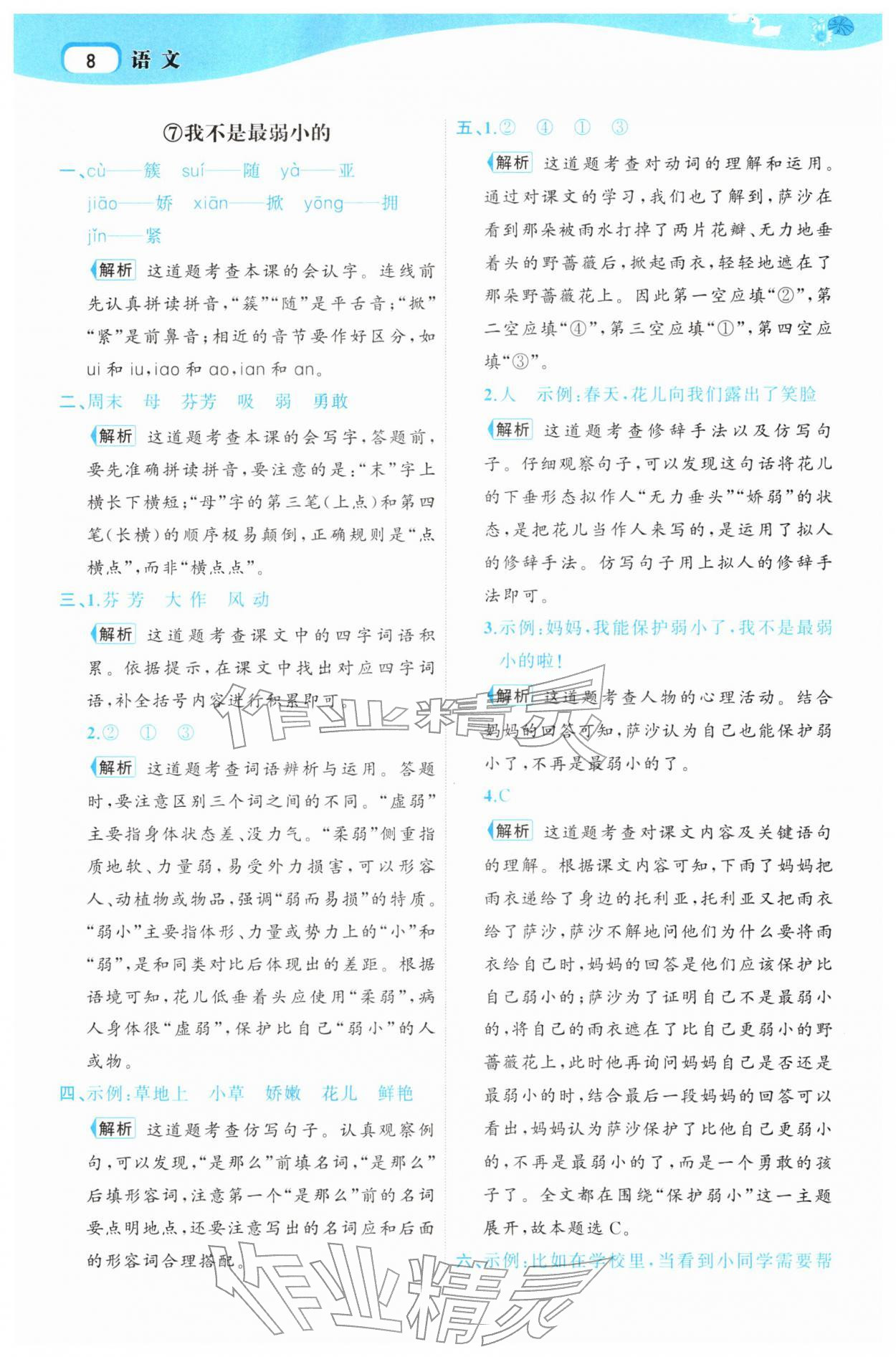 2026年名师面对面先学后练二年级语文下册人教版&nbsp;第10页