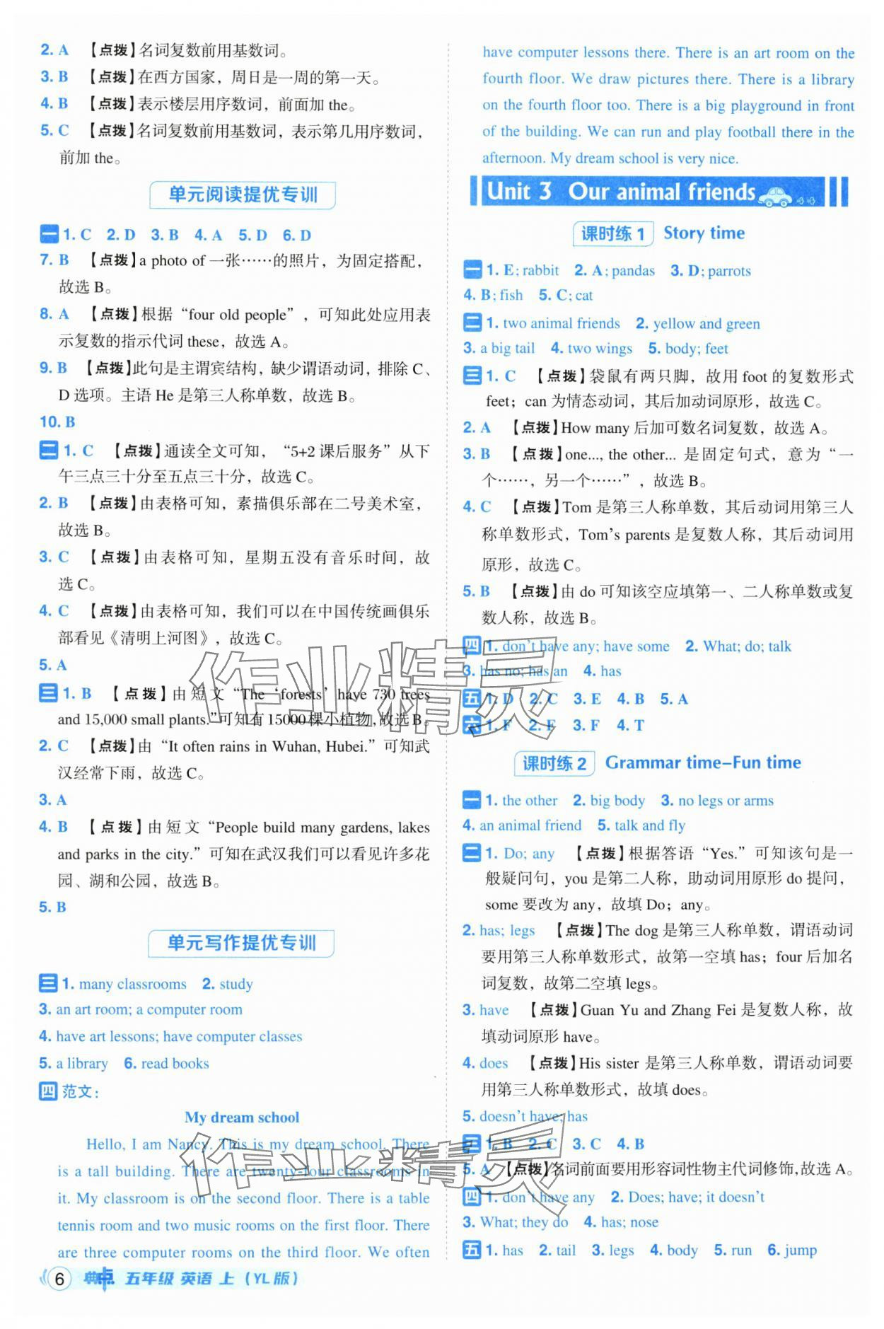 2025年综合应用创新题典中点五年级英语上册译林版 第6页