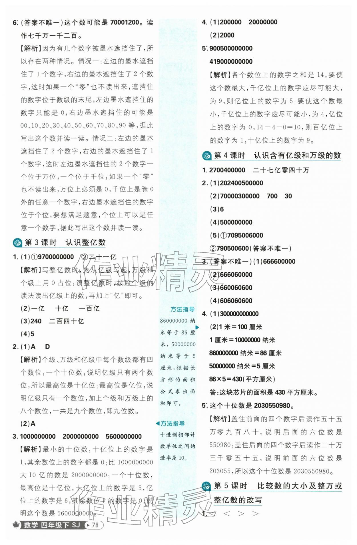 2026年小学必刷题四年级数学下册苏教版&nbsp;第2页