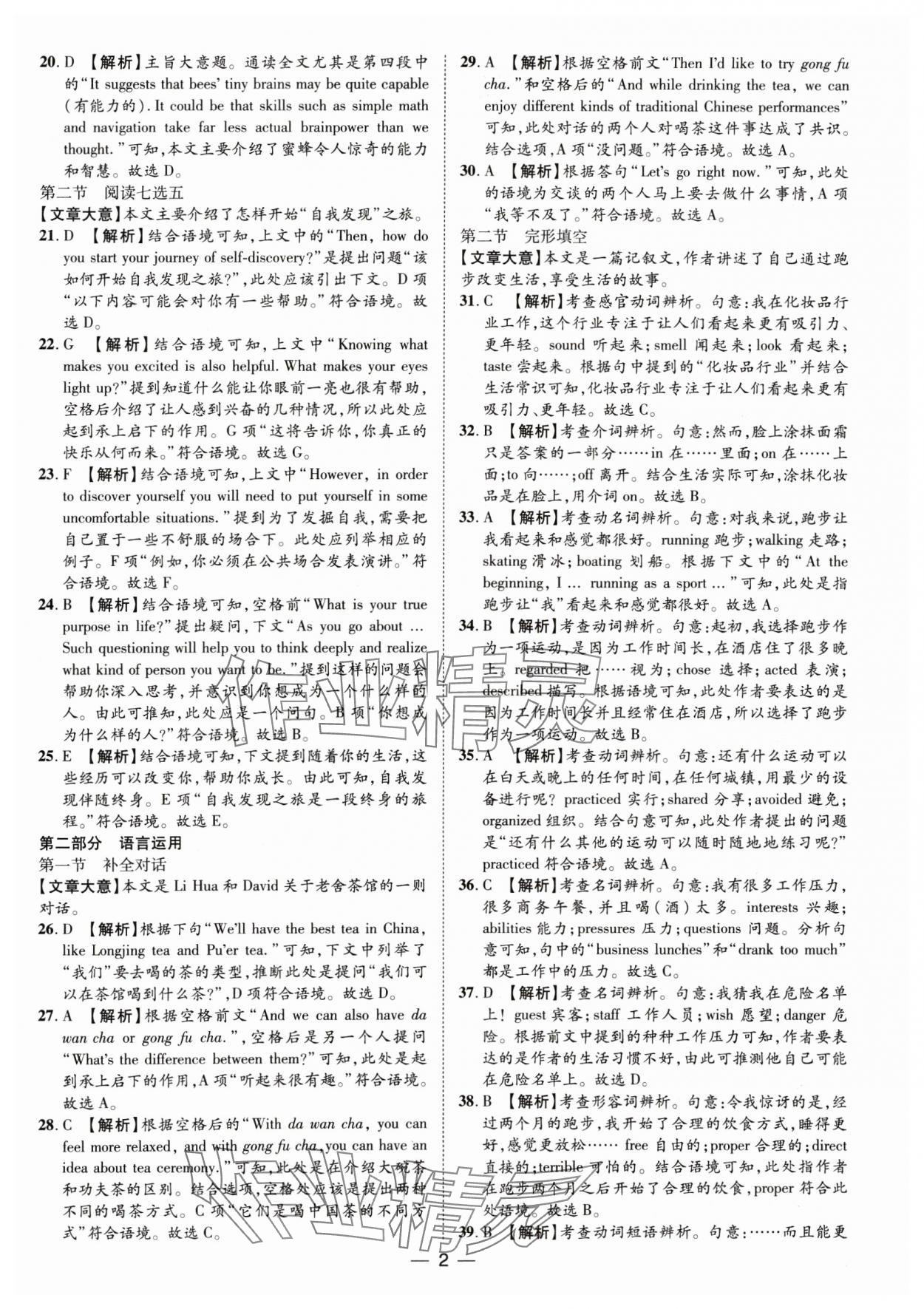 2025年鲁人泰斗中考必备中考试题汇编英语山东专版 参考答案第2页