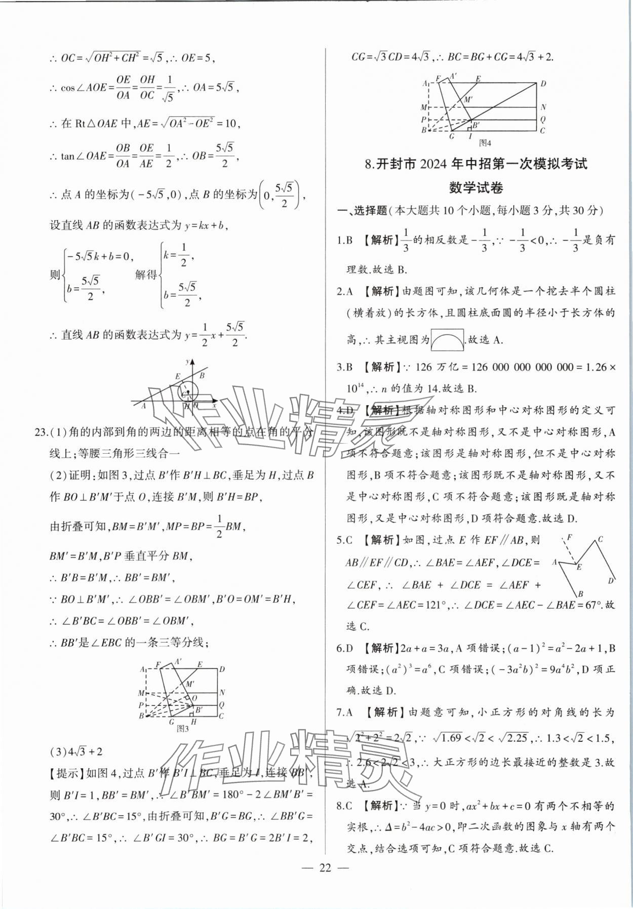 2025年中考刷題必備數(shù)學(xué)中考人教版河南專版 第22頁(yè)