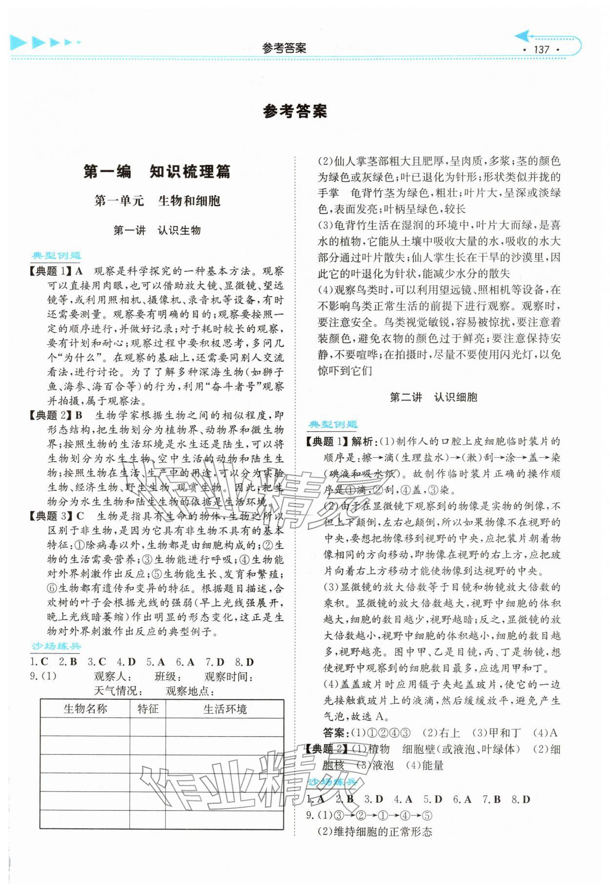 2026年湘教考苑中考總復(fù)習(xí)九年級(jí)生物婁底專(zhuān)版&nbsp;第1頁(yè)